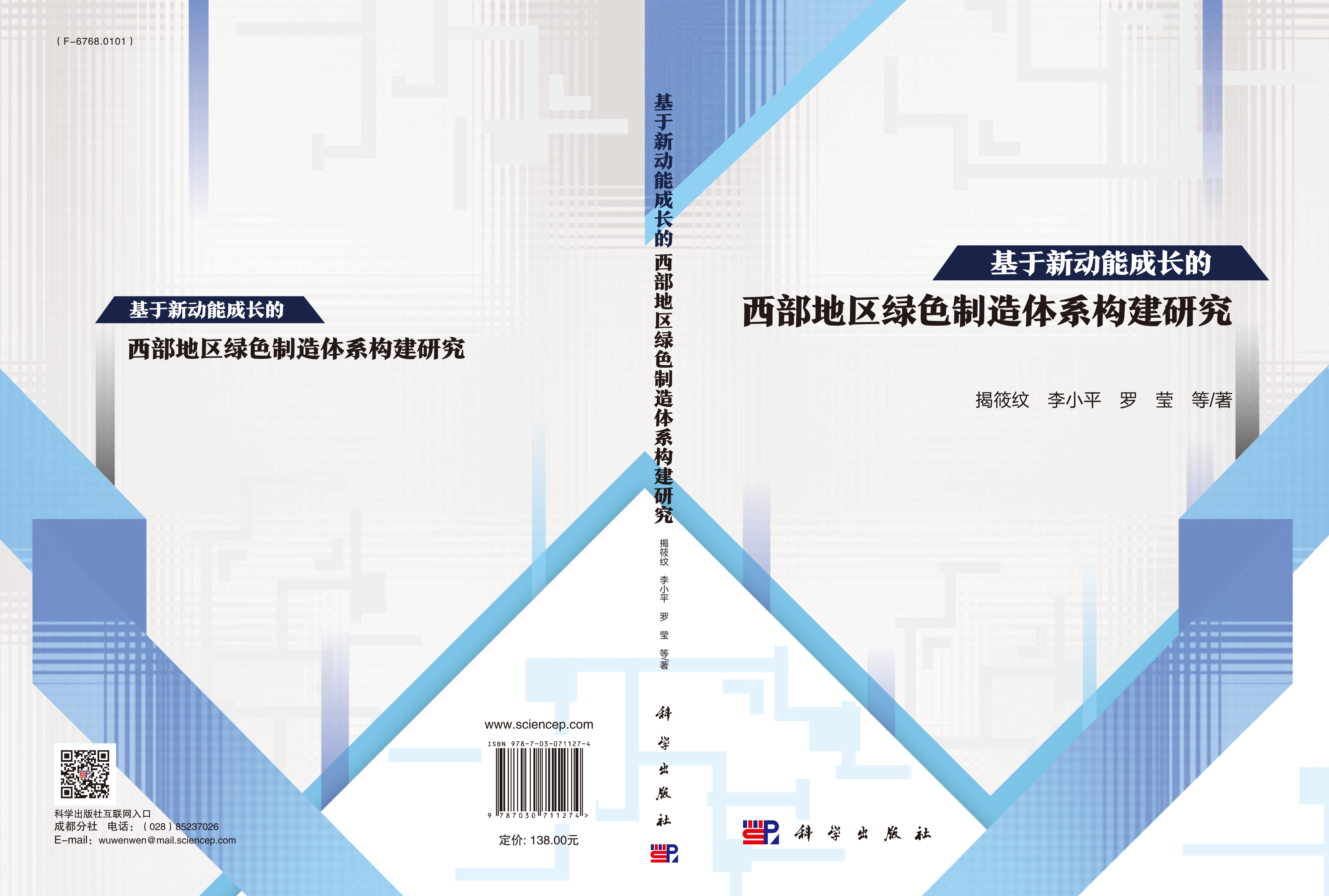 基于新动能成长的西部地区绿色制造体系构建研究