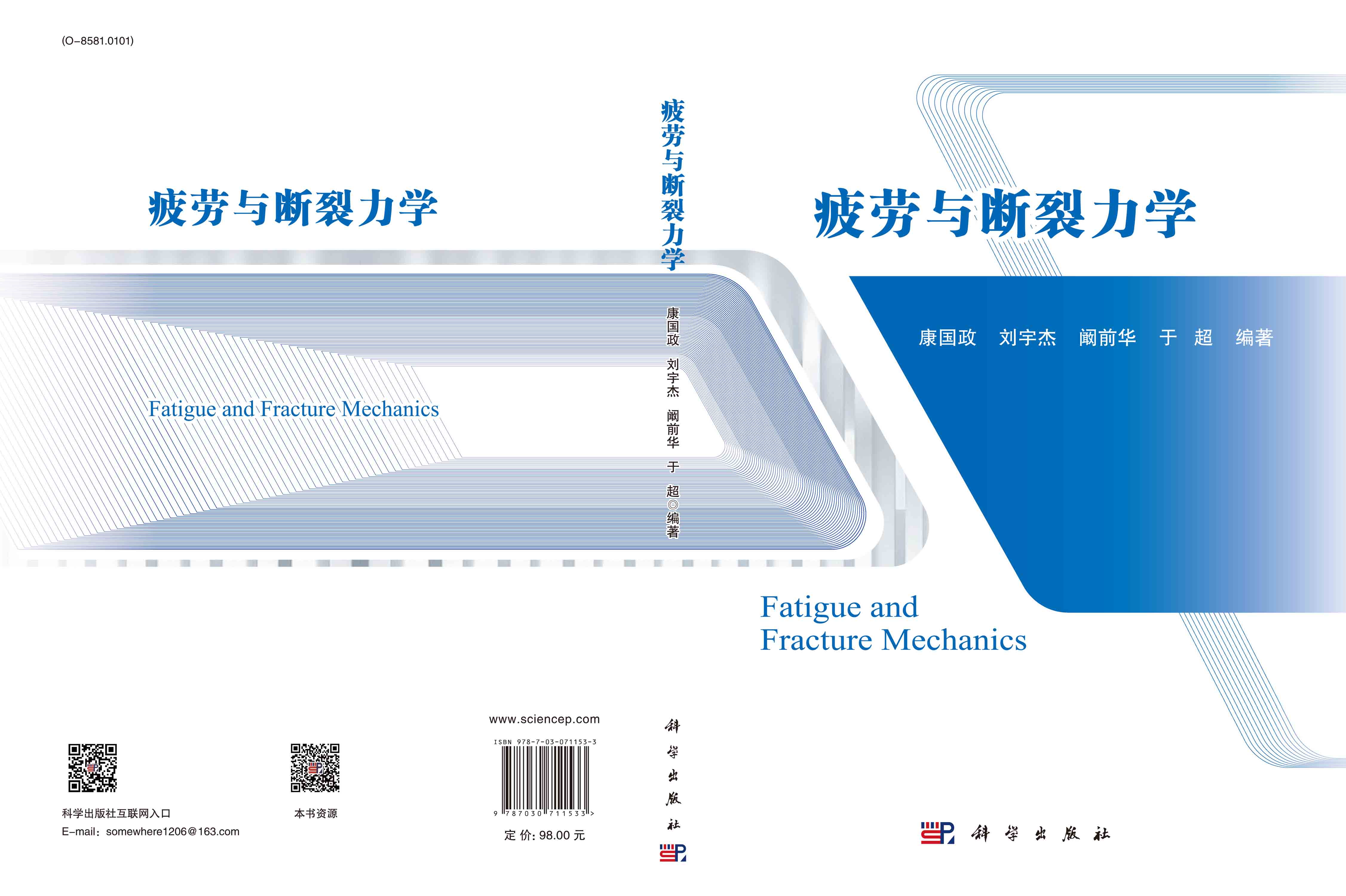 疲劳与断裂力学
