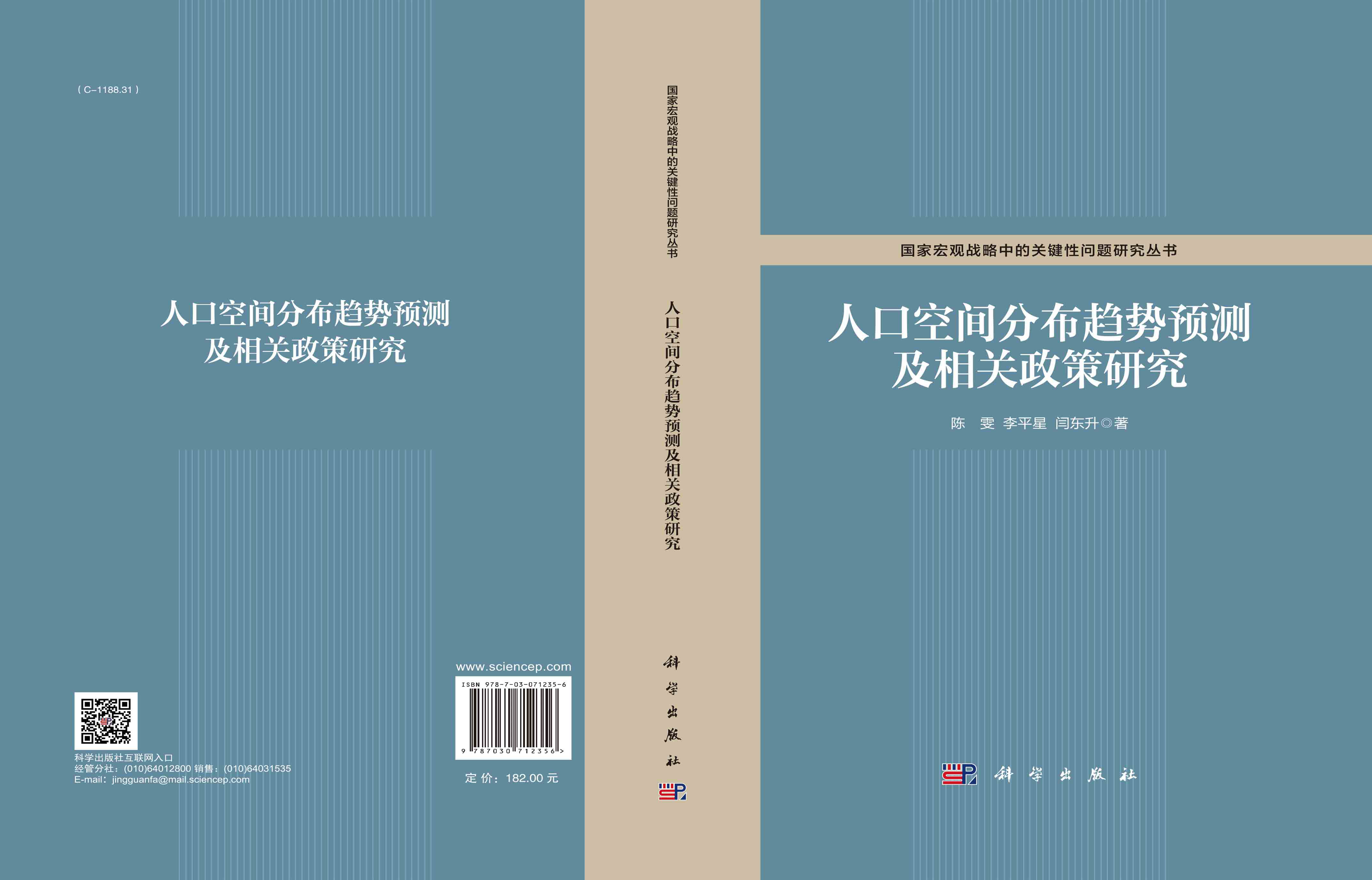 人口空间分布趋势预测及相关政策研究