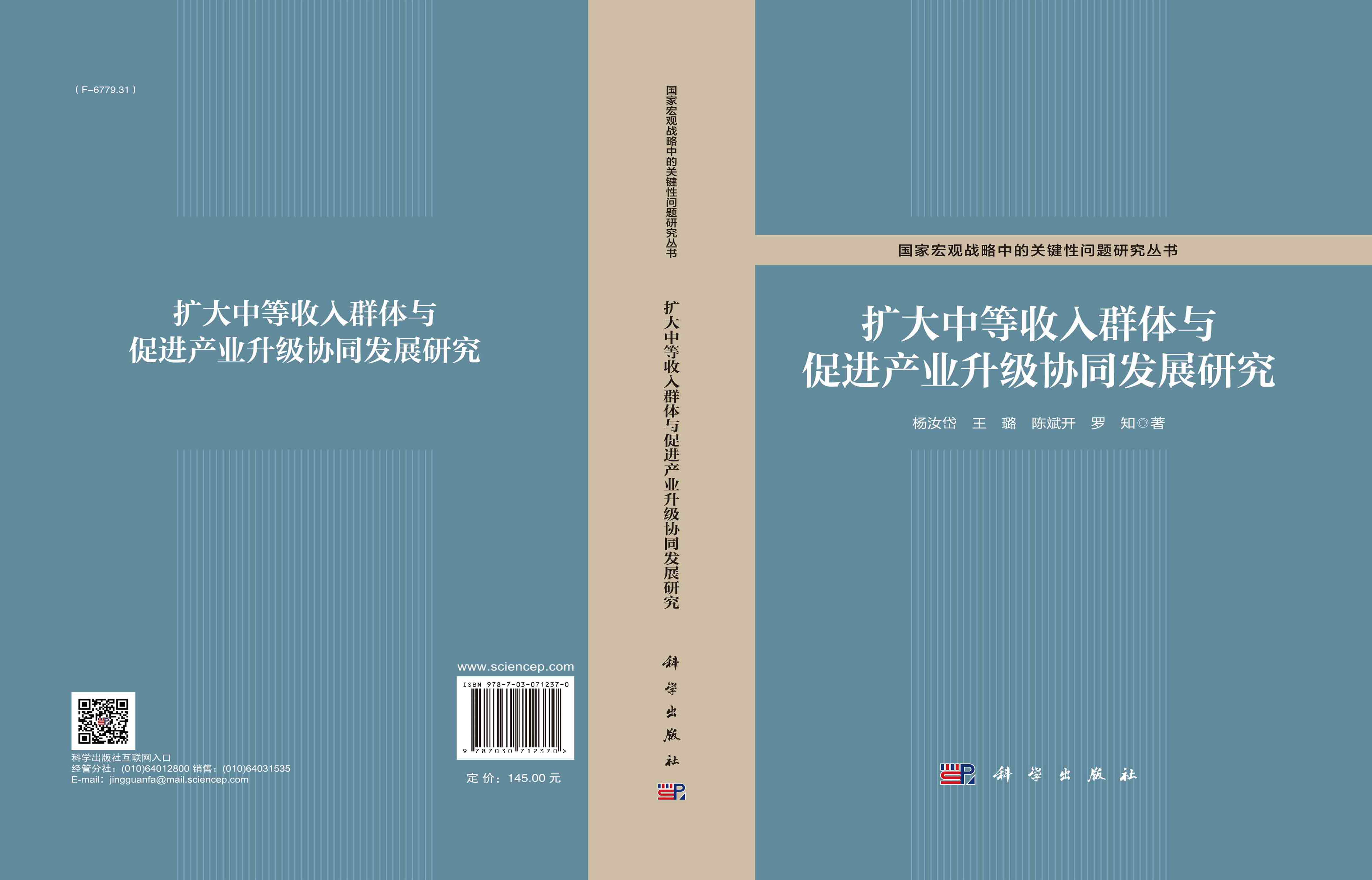 扩大中等收入群体与促进产业升级协同发展研究