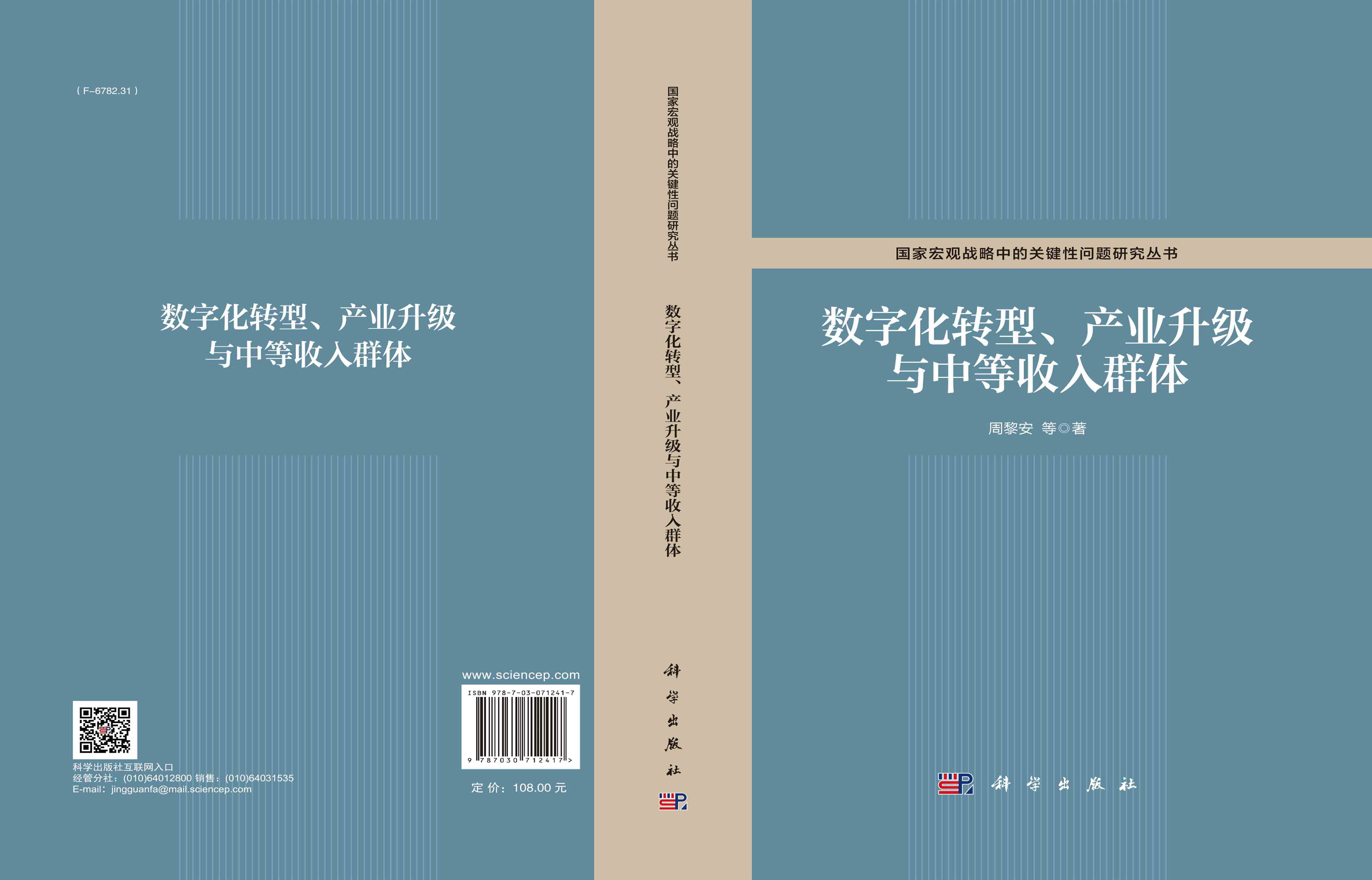 数字化转型、产业升级与中等收入群体
