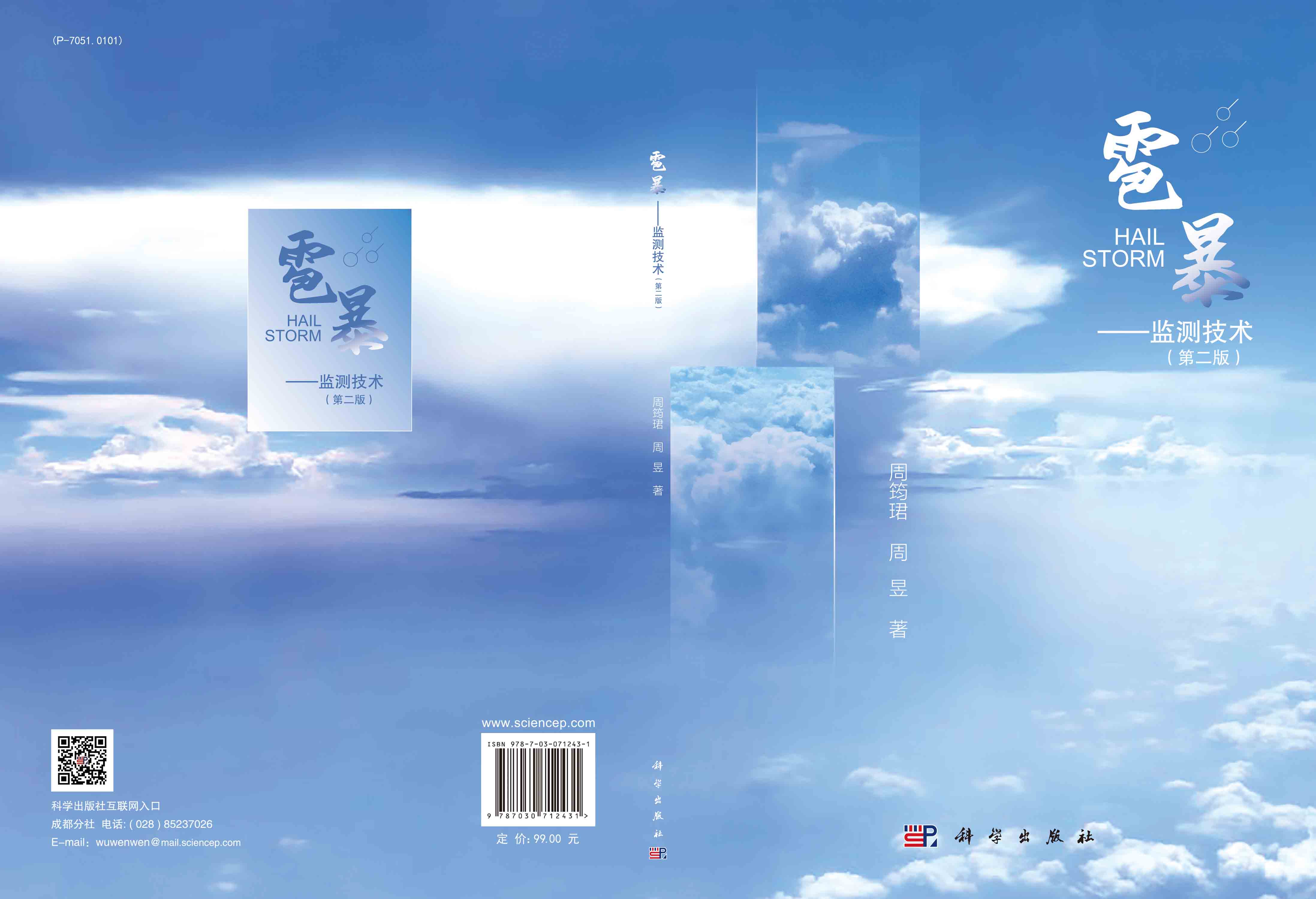 雹暴:监测技术（第二版）