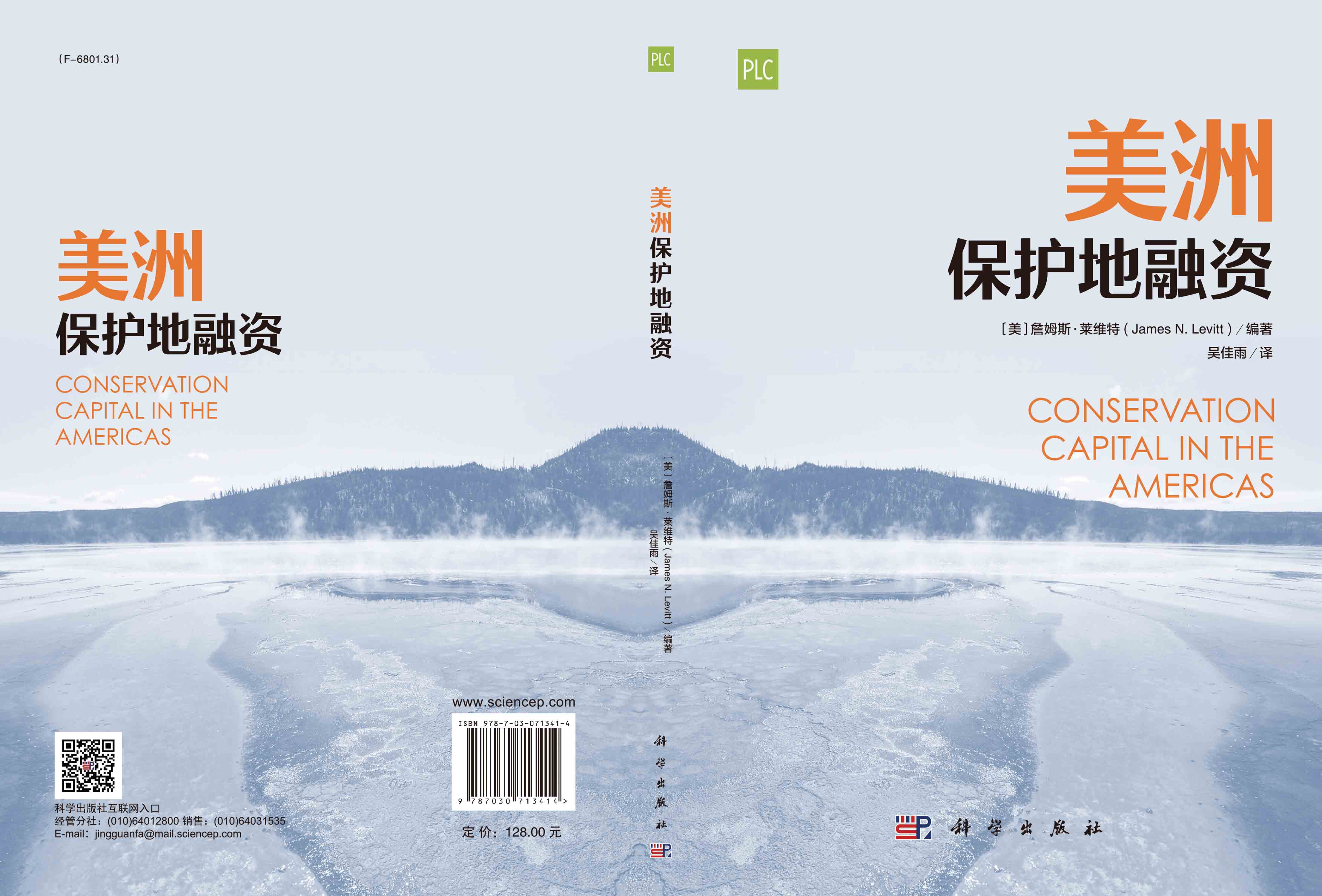 美洲保护地融资