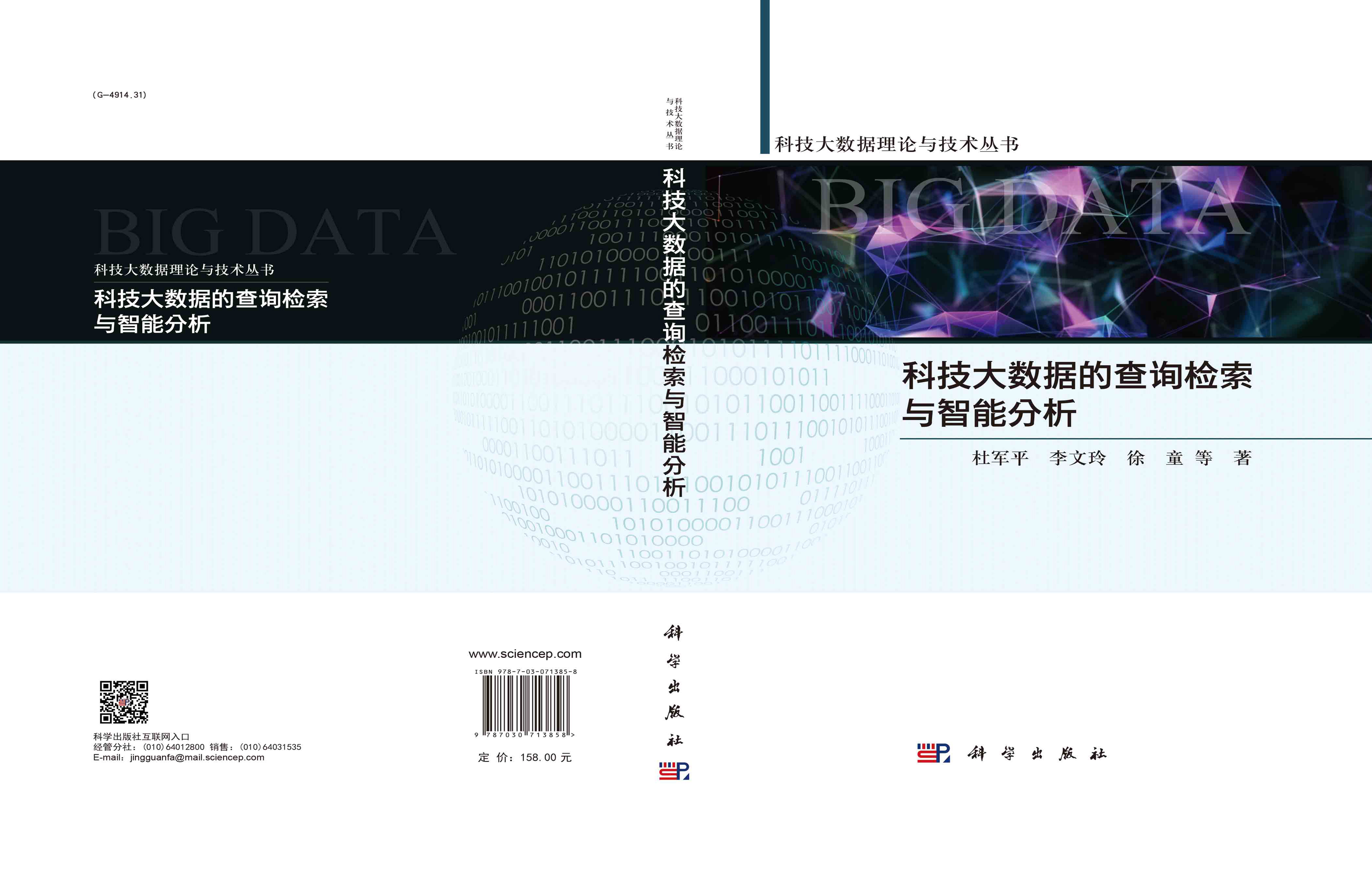 科技大数据的查询检索与智能分析