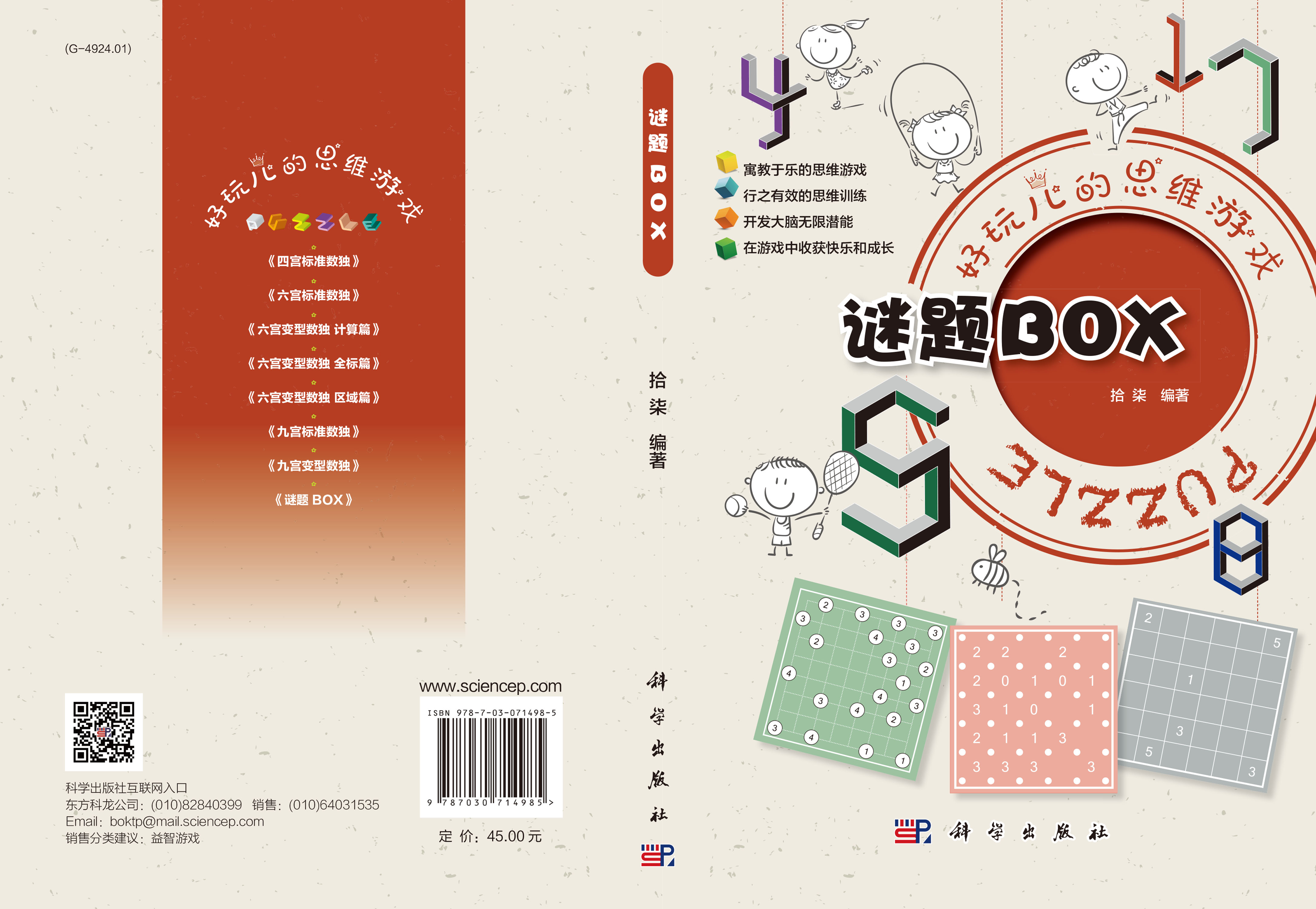 谜题BOX