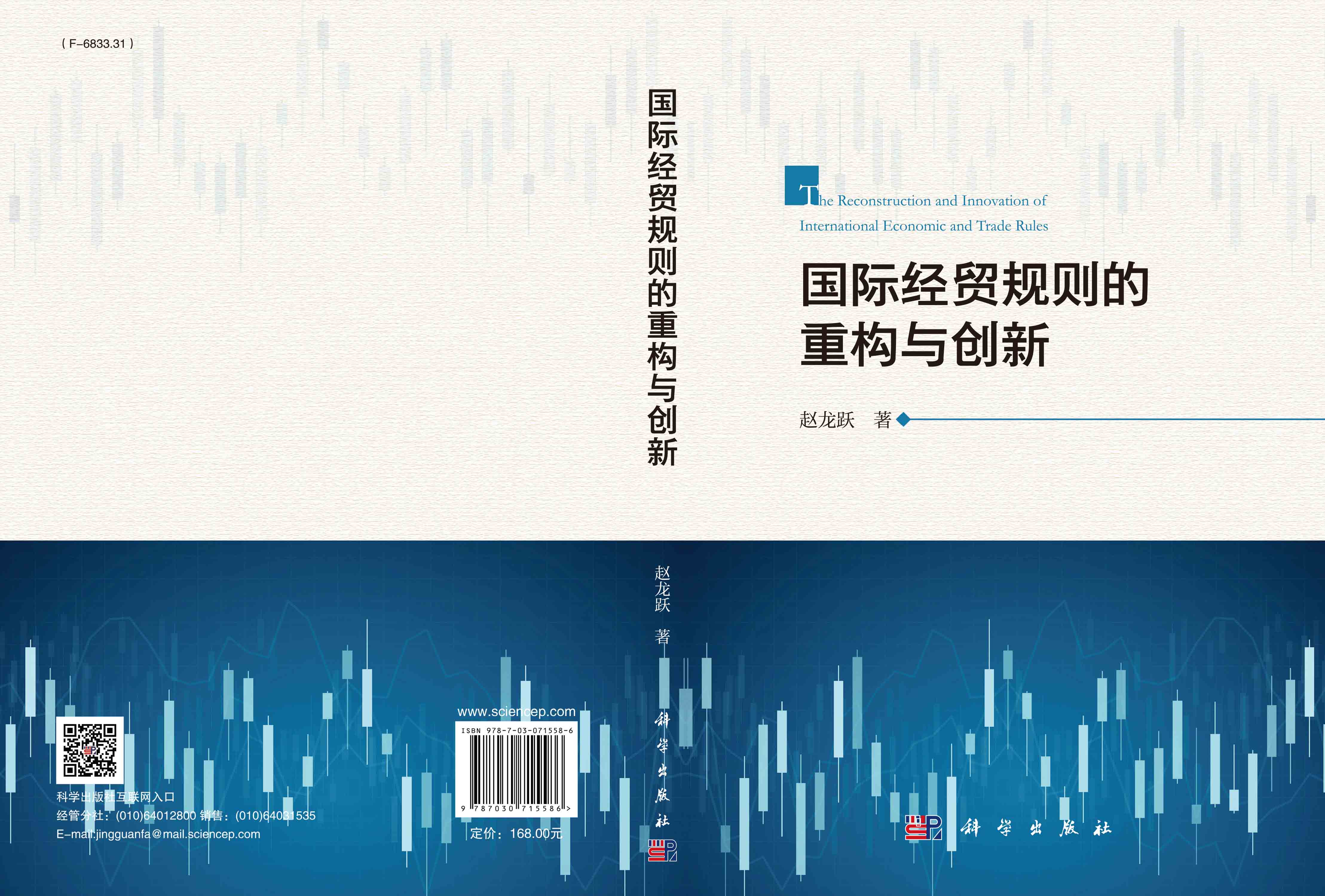 国际经贸规则的重构与创新