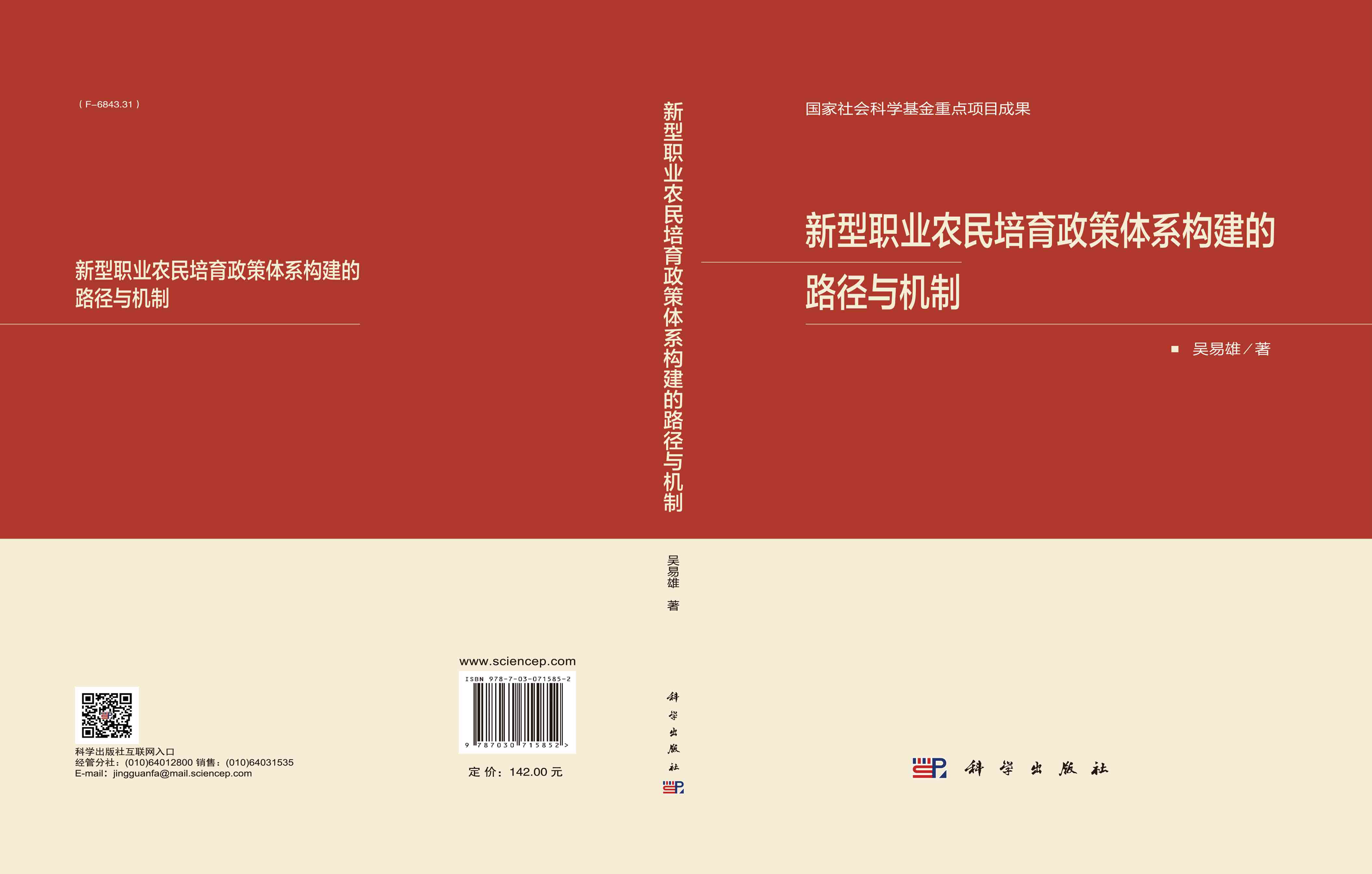 新型职业农民培育政策体系构建的路径与机制