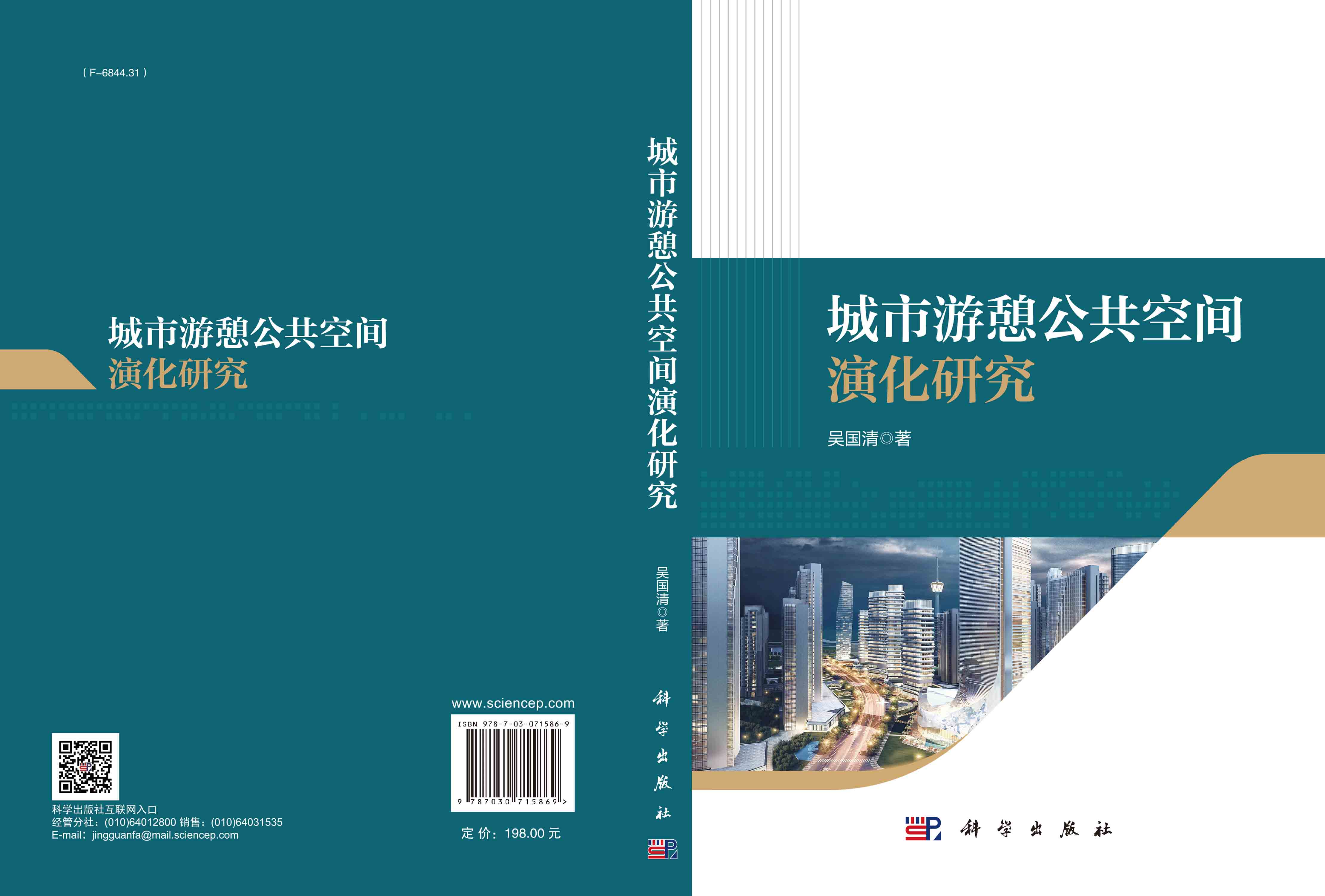 城市游憩公共空间演化研究