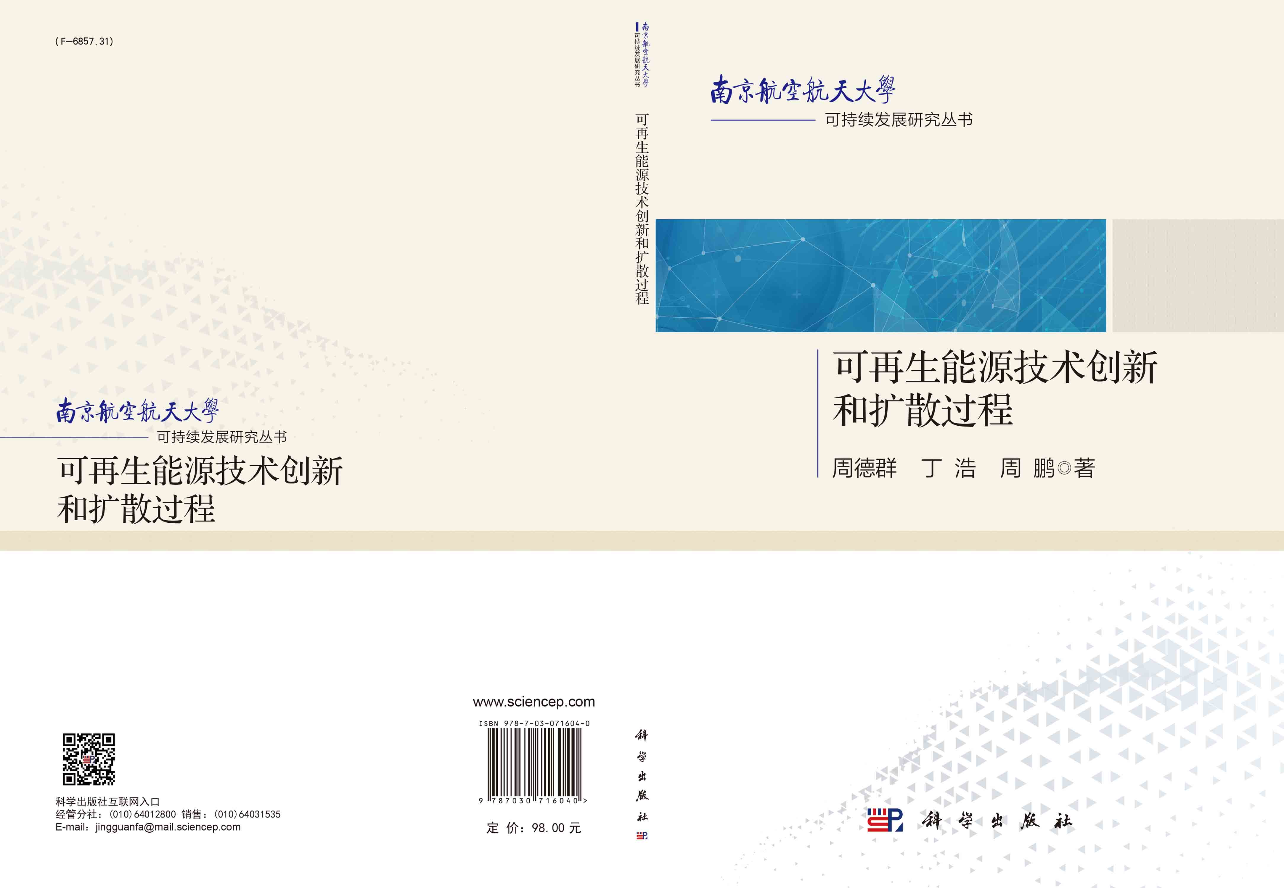 可再生能源技术创新和扩散过程分析