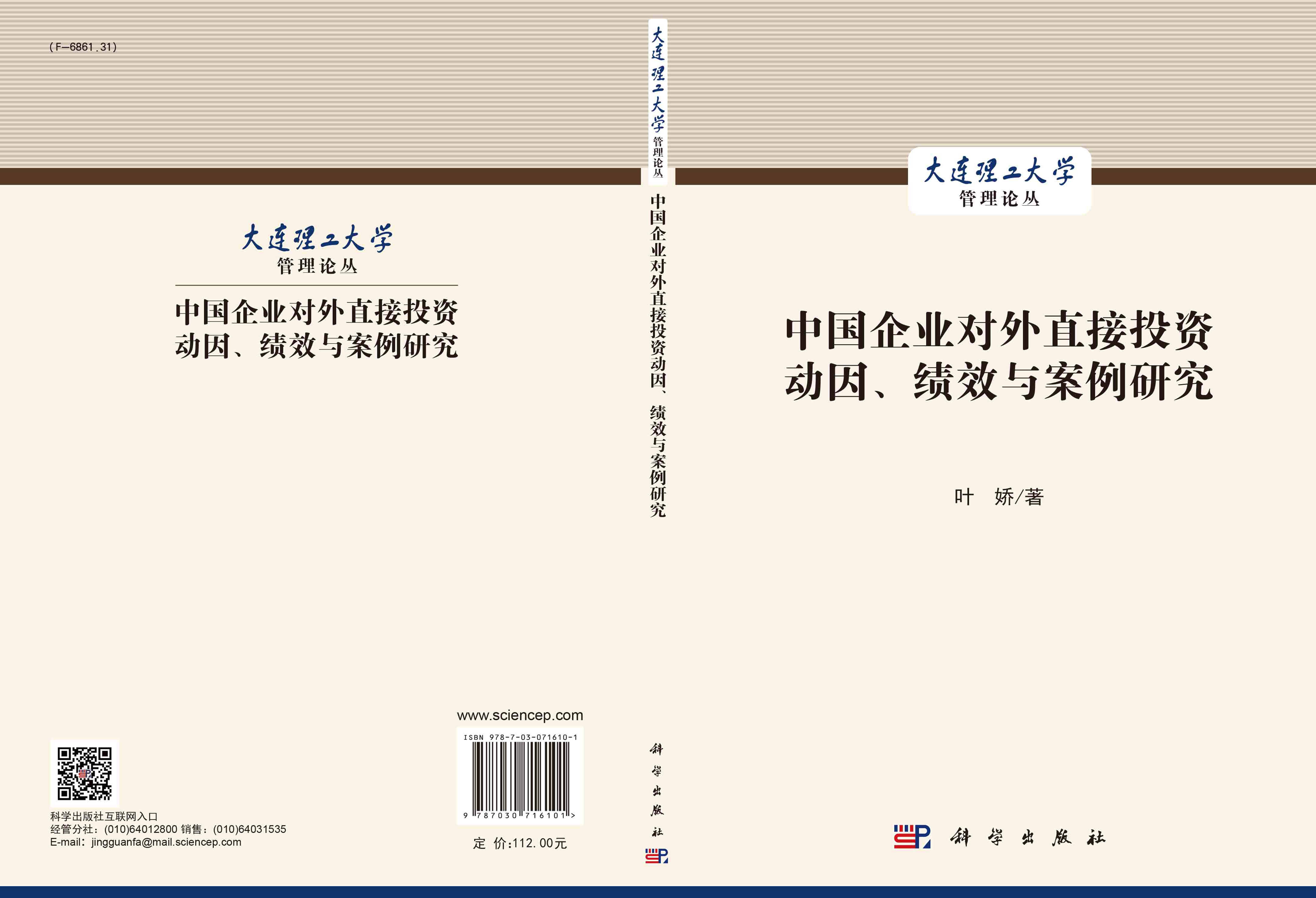 中国企业对外直接投资动因、绩效与案例研究