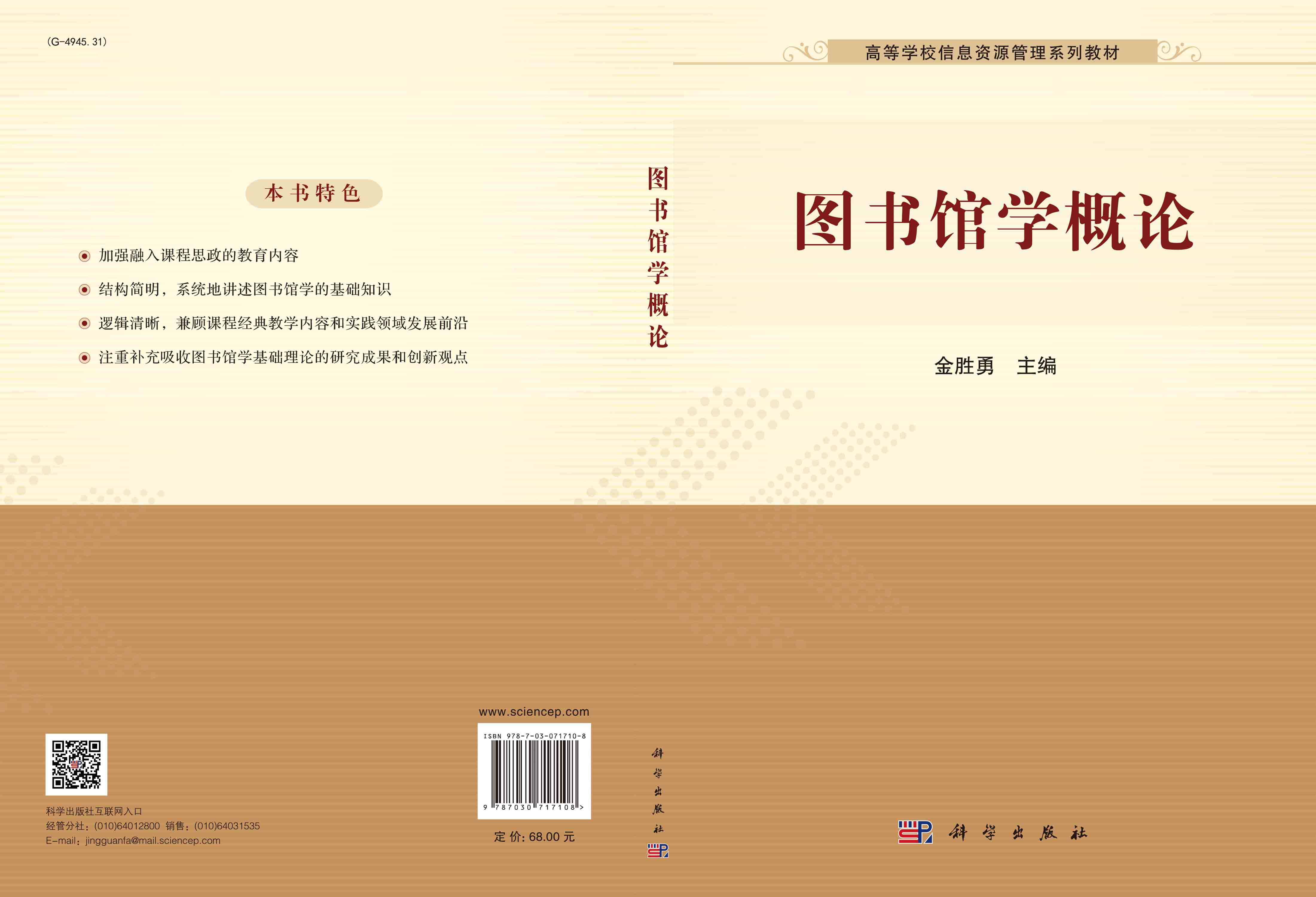图书馆学概论
