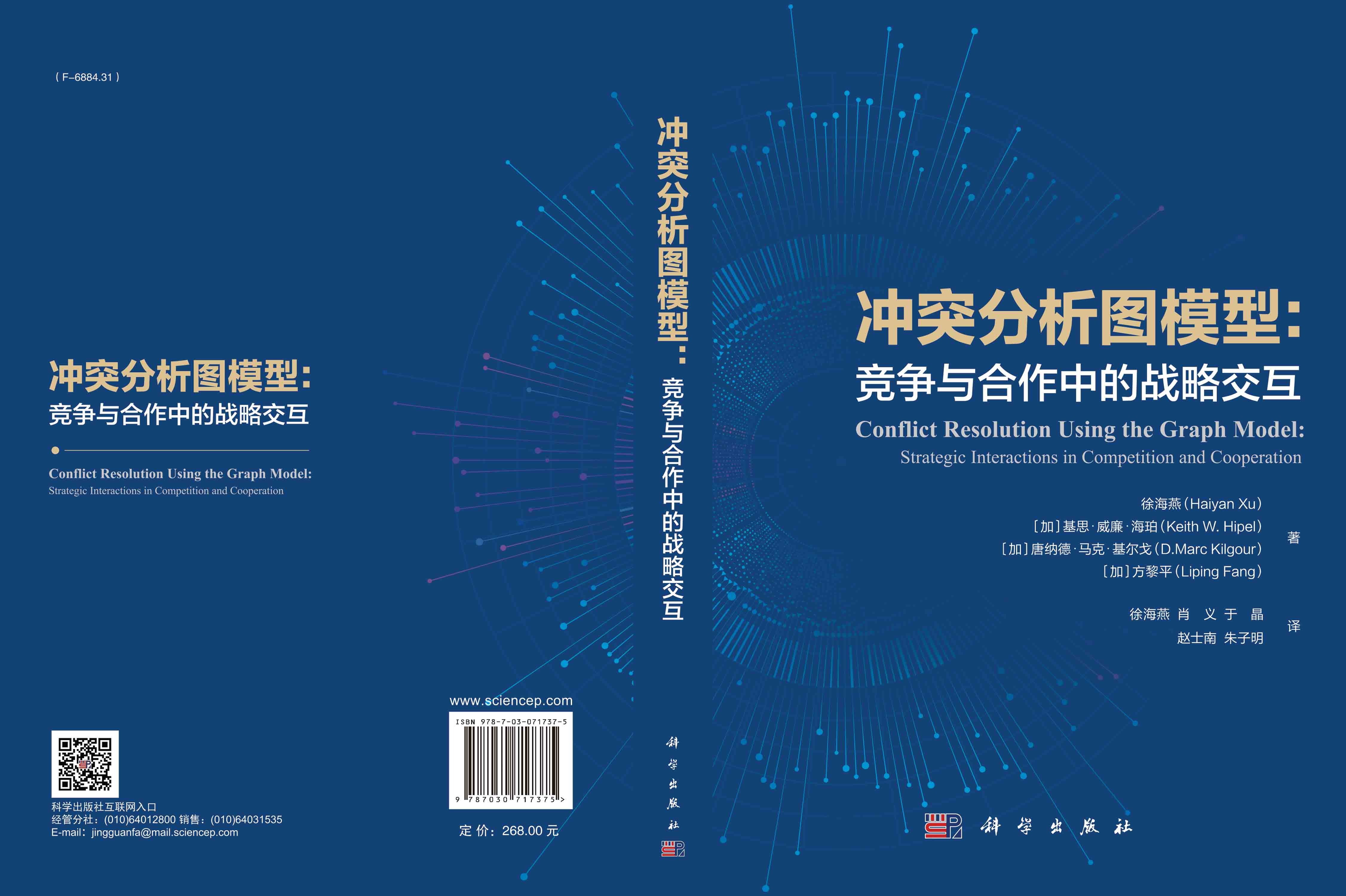 冲突分析图模型：竞争与合作中的战略交互