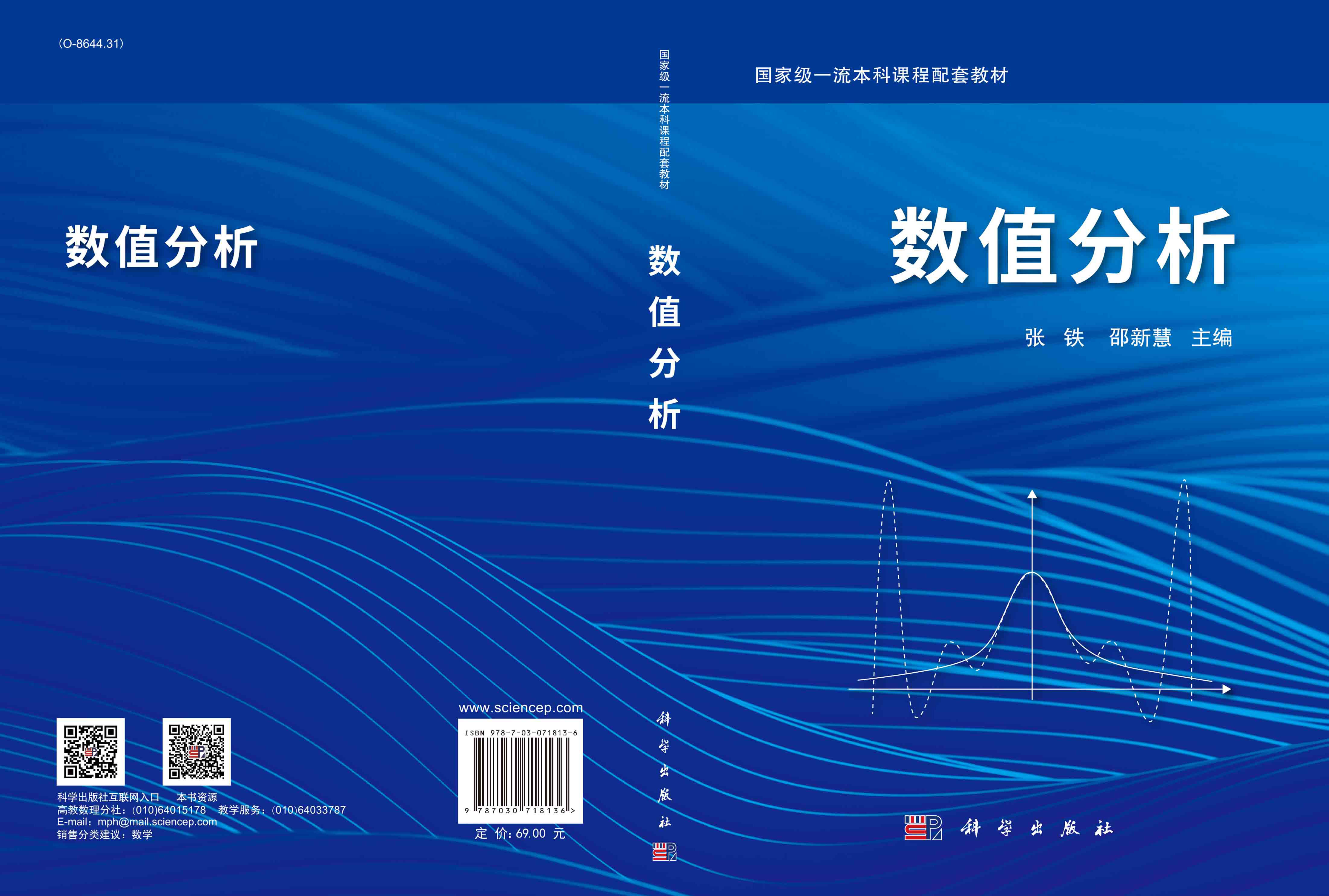 数值分析
