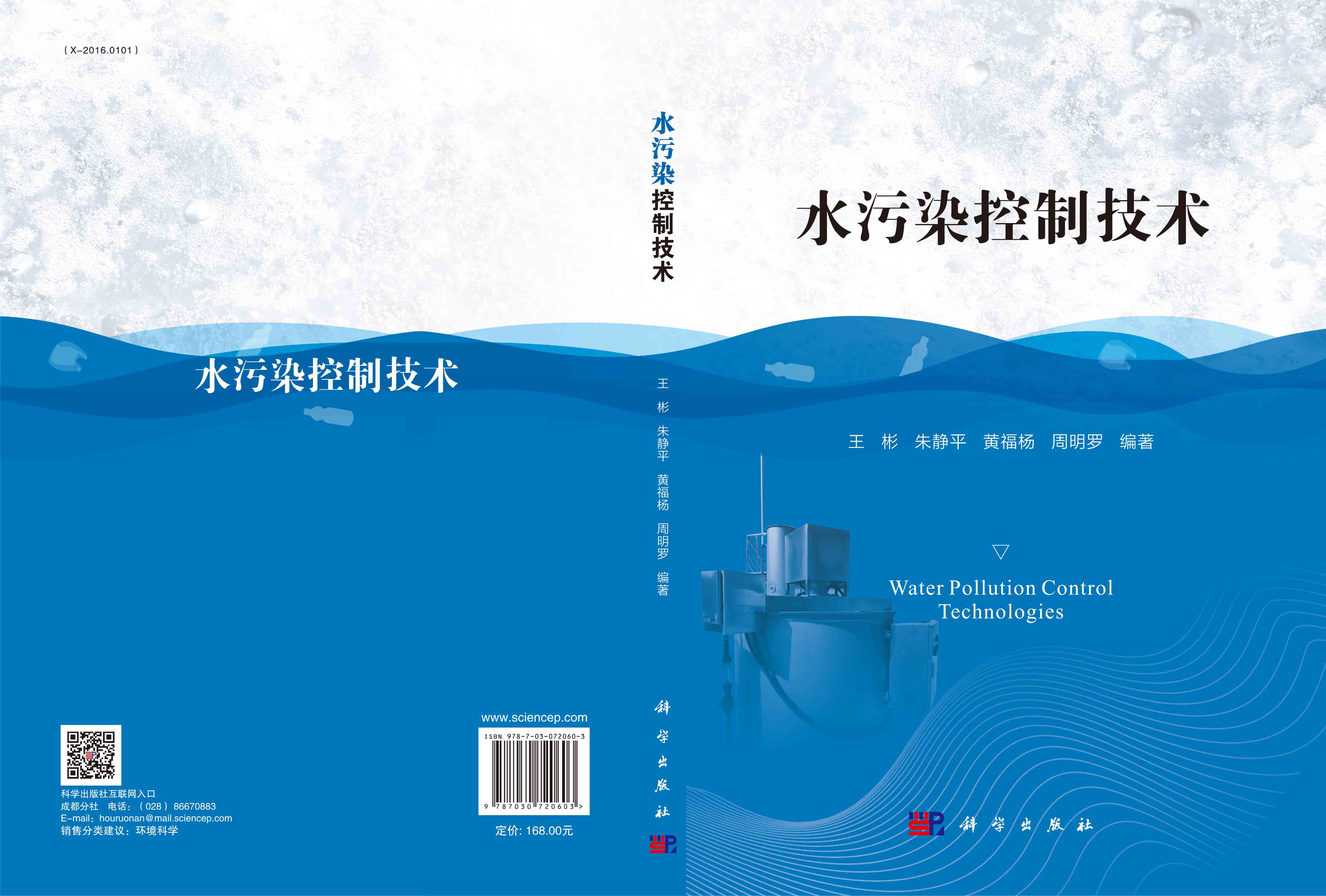 水污染控制技术