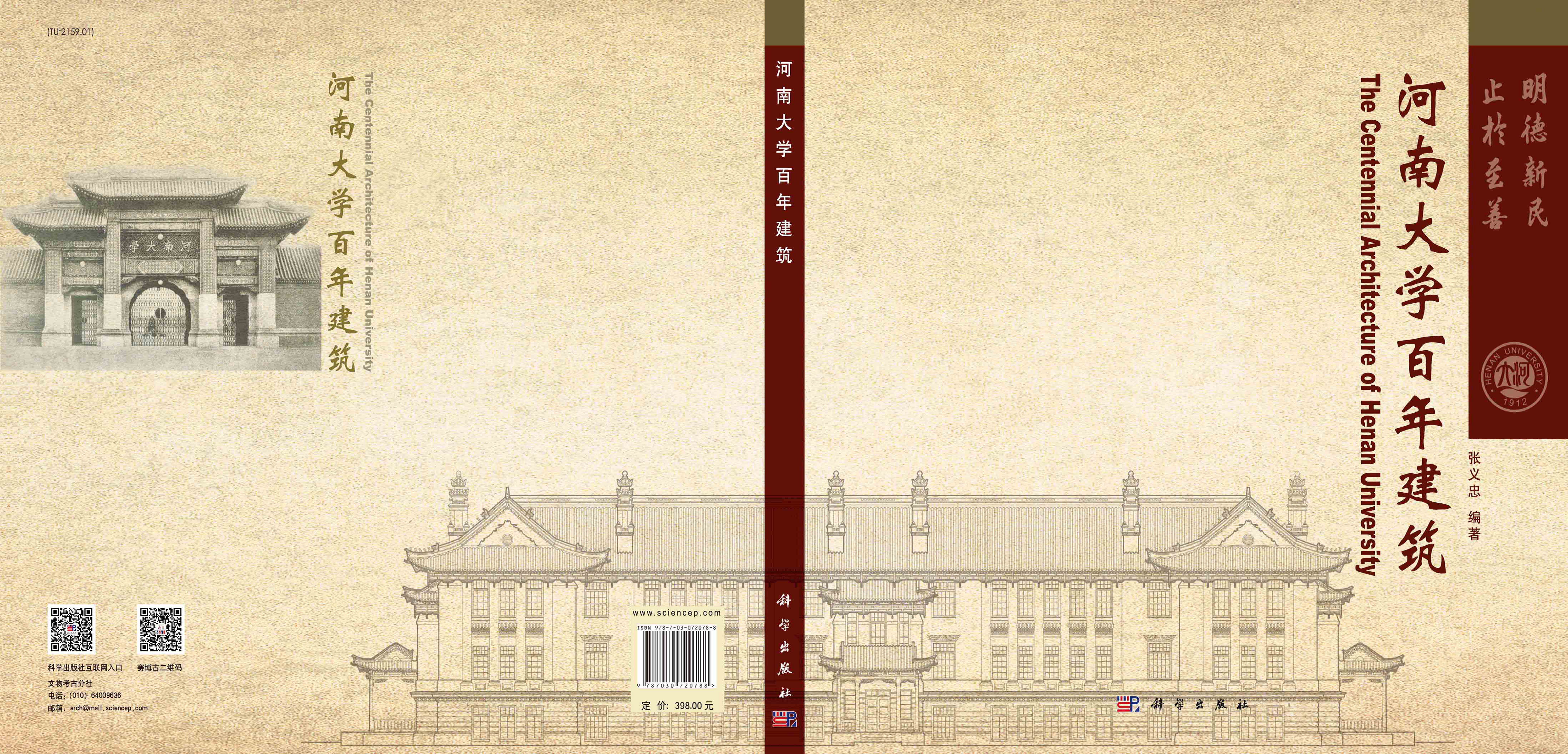 河南大学百年建筑