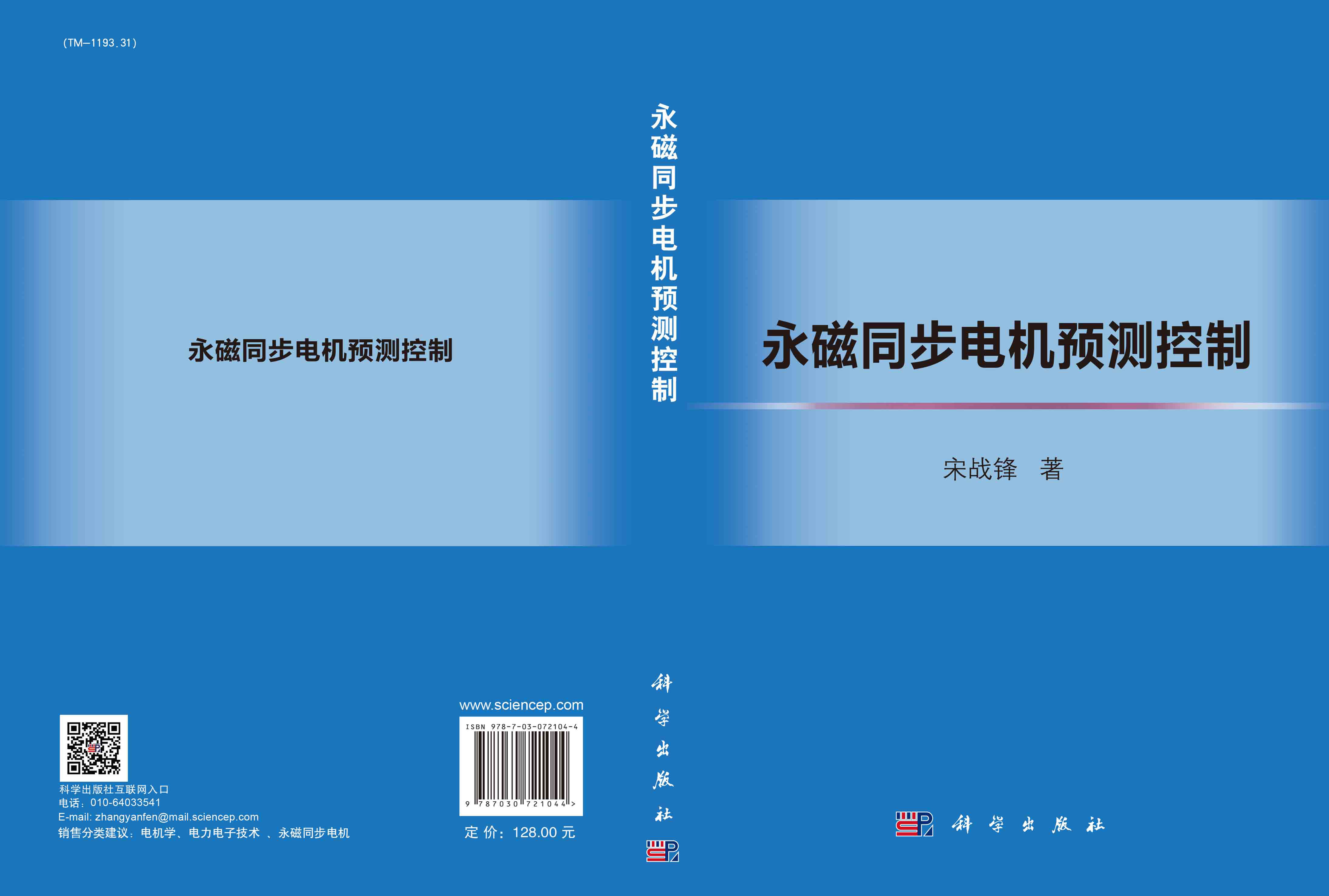 永磁同步电机预测控制