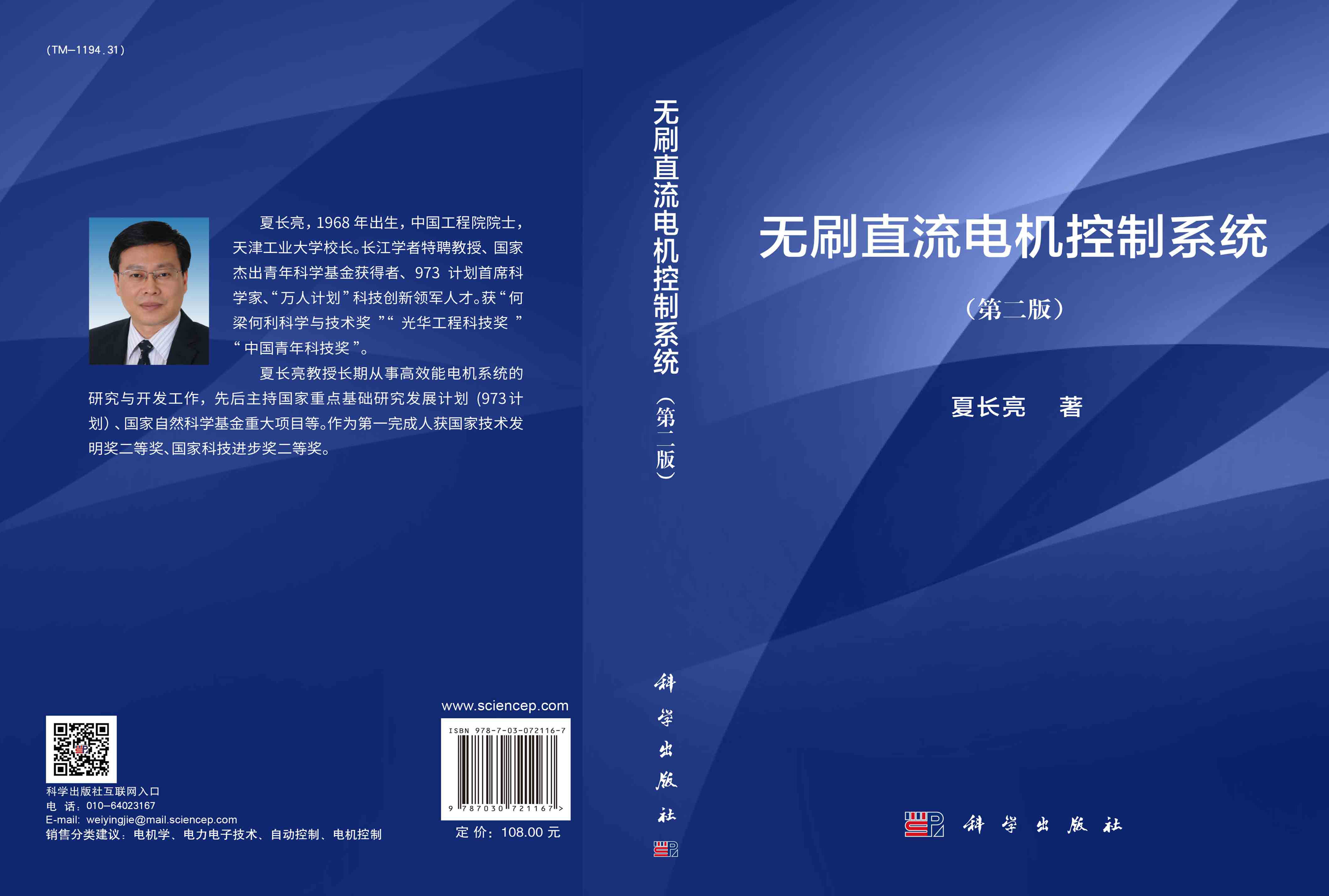 无刷直流电机控制系统