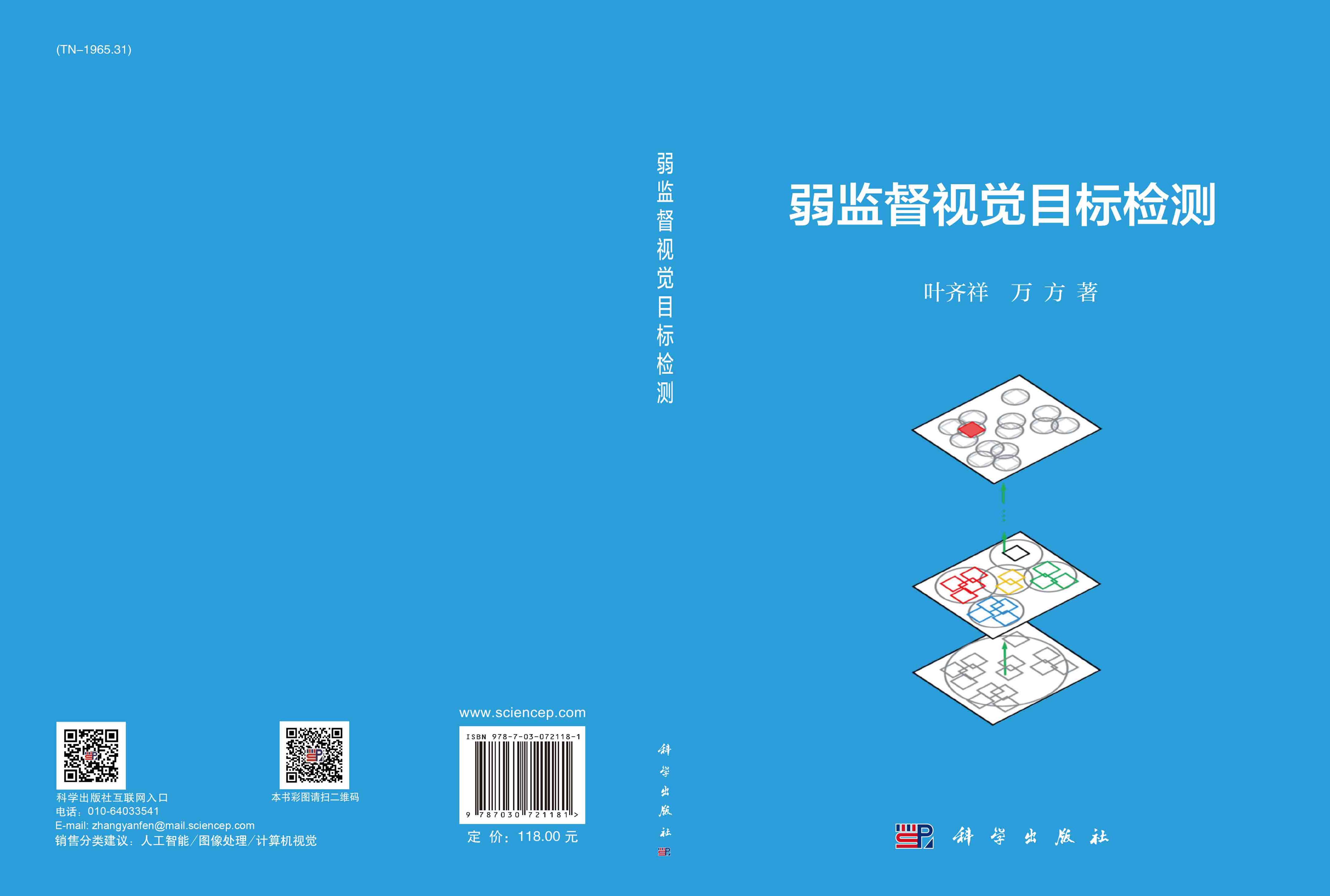 弱监督视觉目标检测