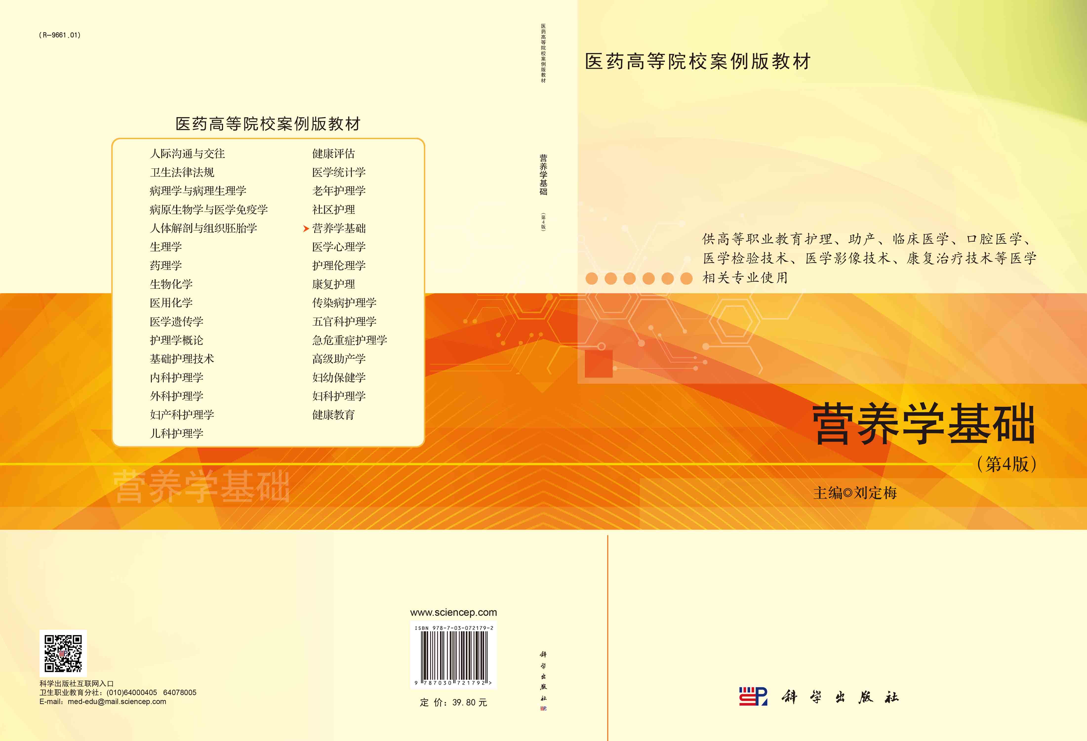 营养学基础