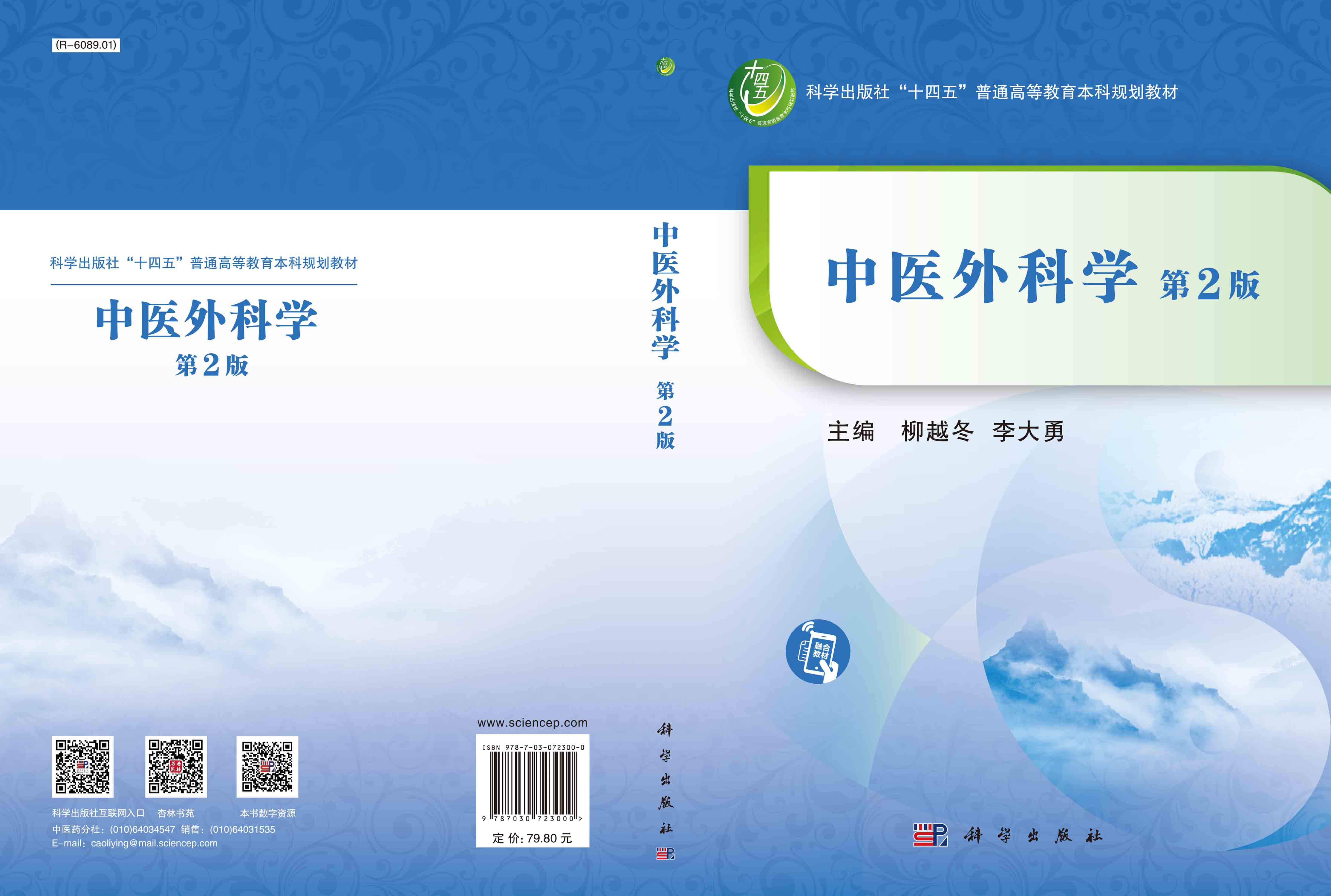 中医外科学