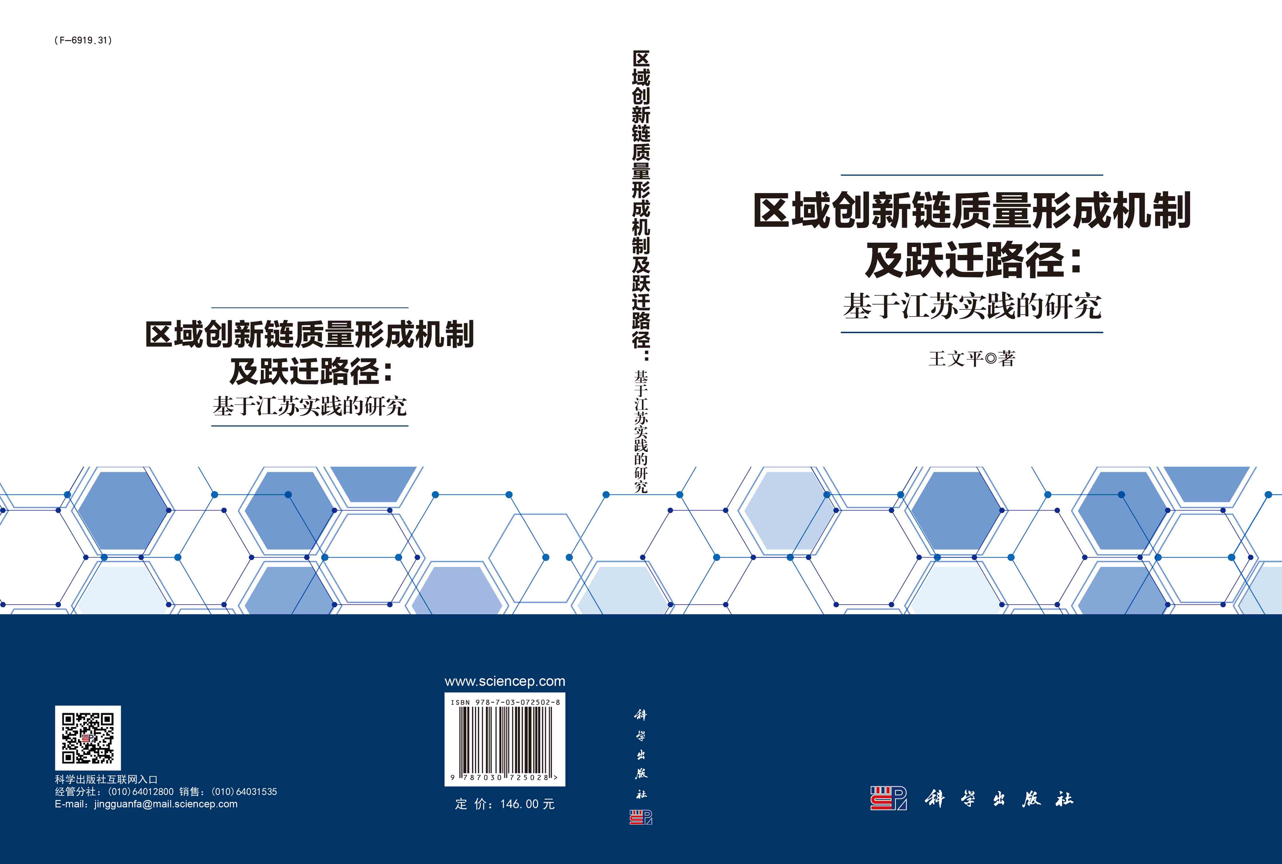 区域创新链质量形成机制及跃迁路径：基于江苏实践的研究