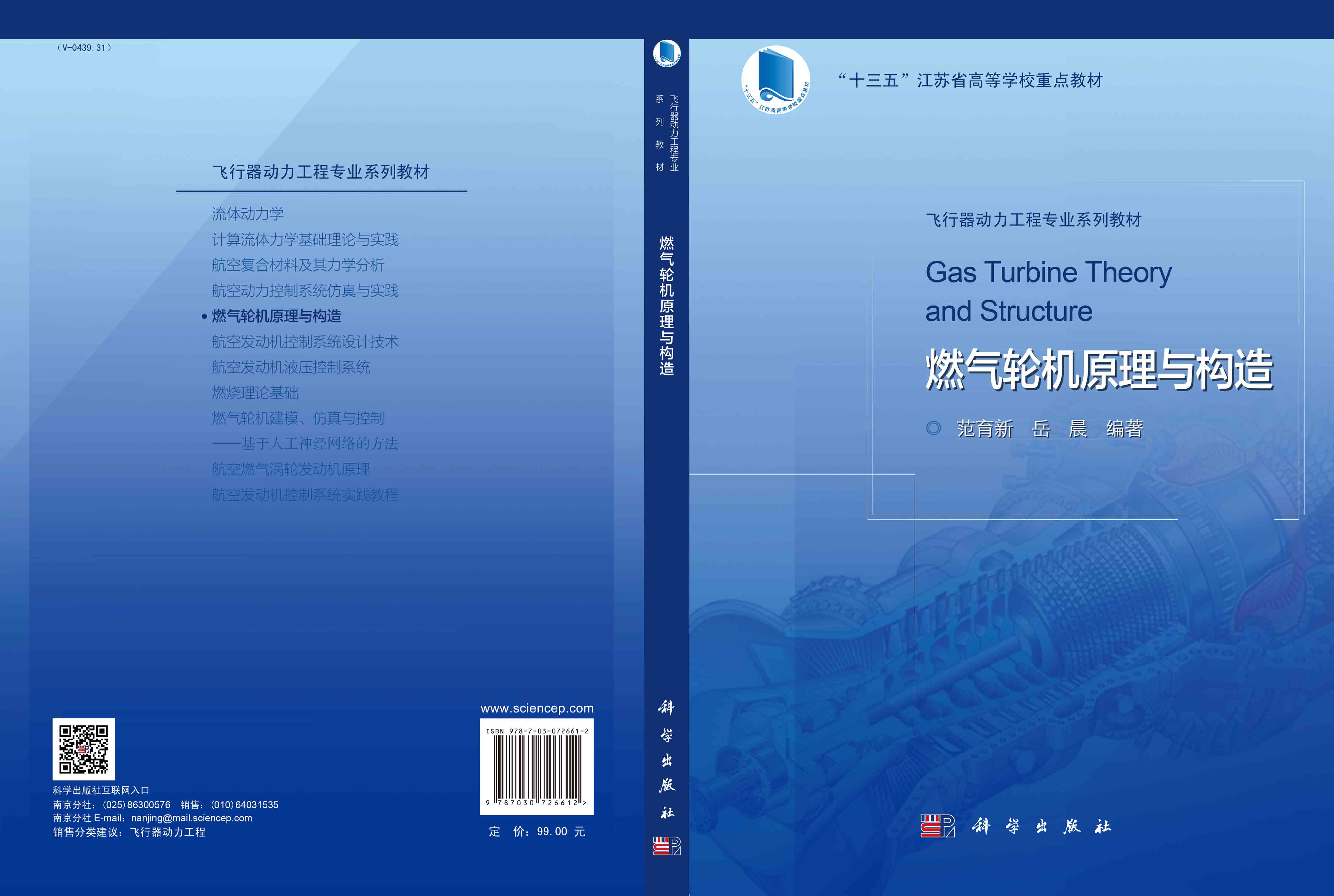 燃气轮机原理与构造