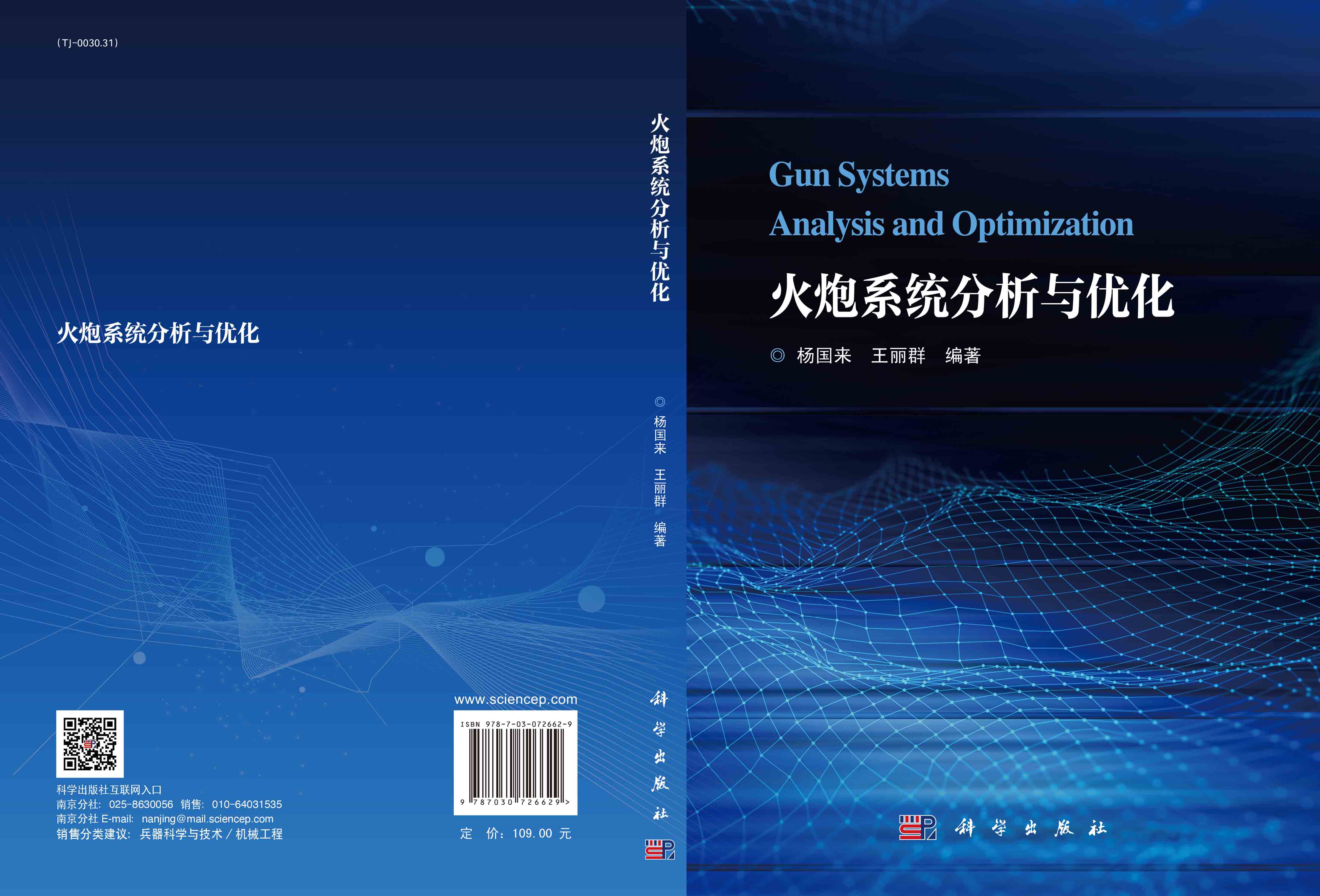 火炮系统分析与优化