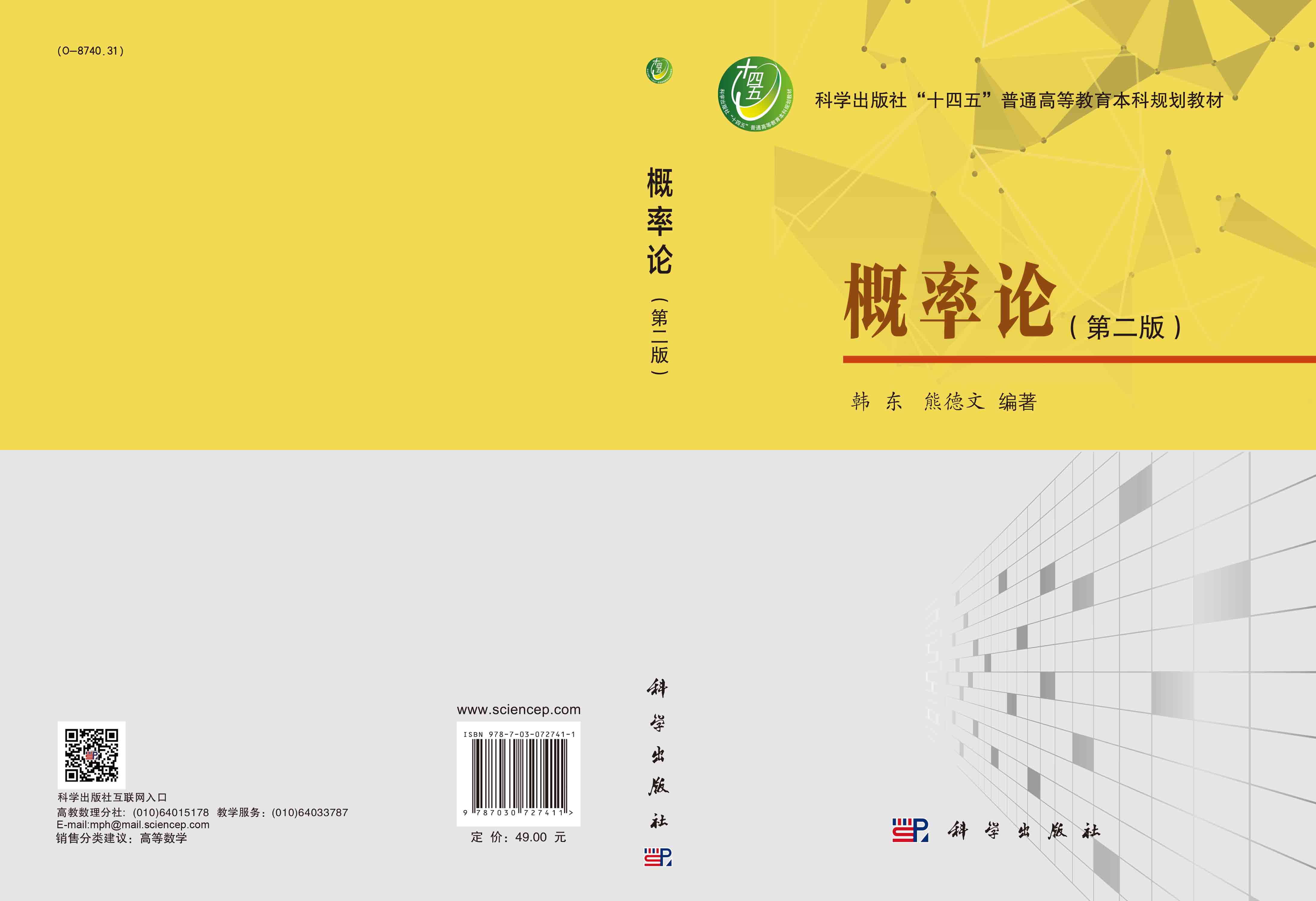 概率论（第二版）