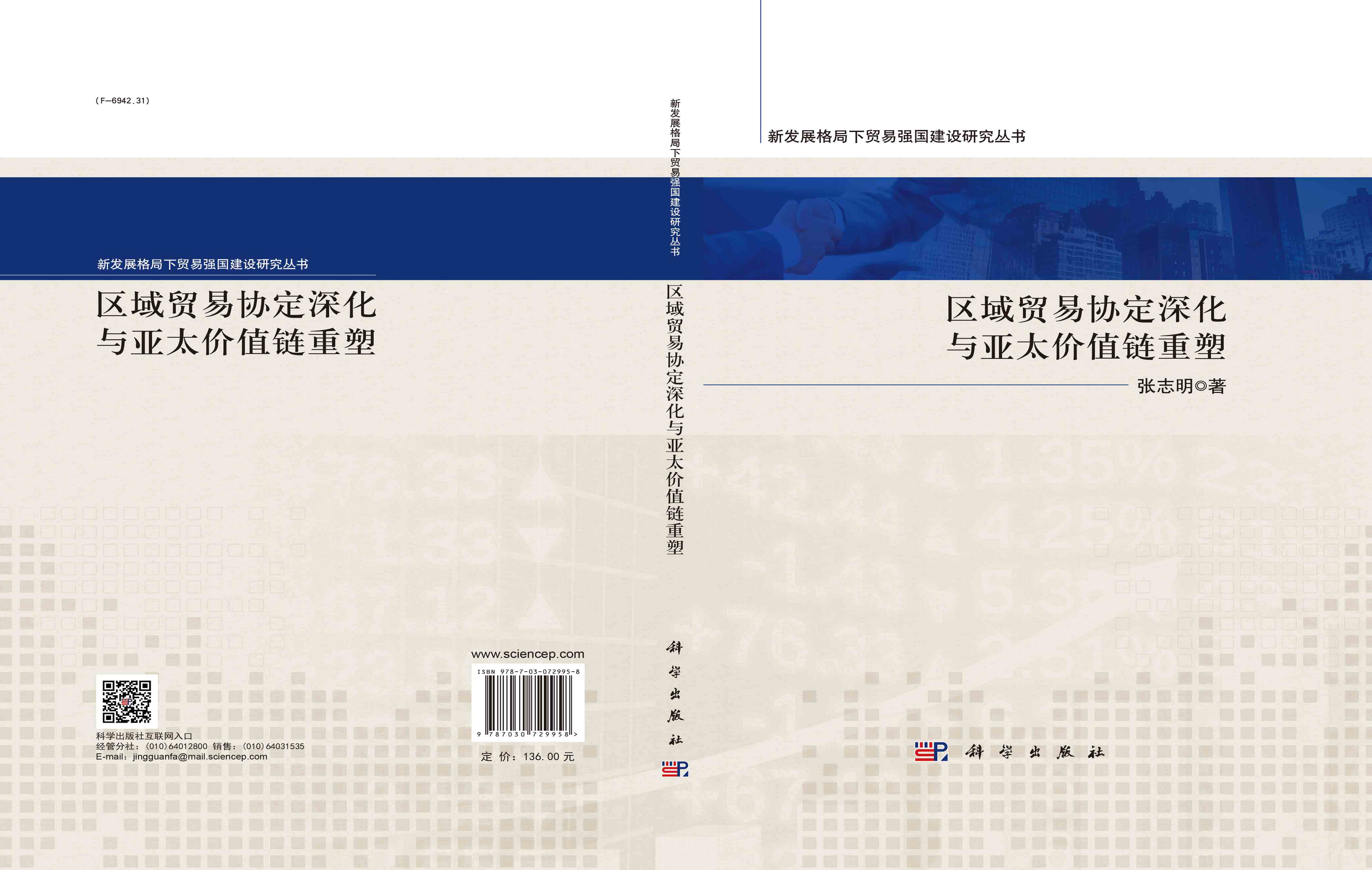区域贸易协定深化与亚太价值链重塑