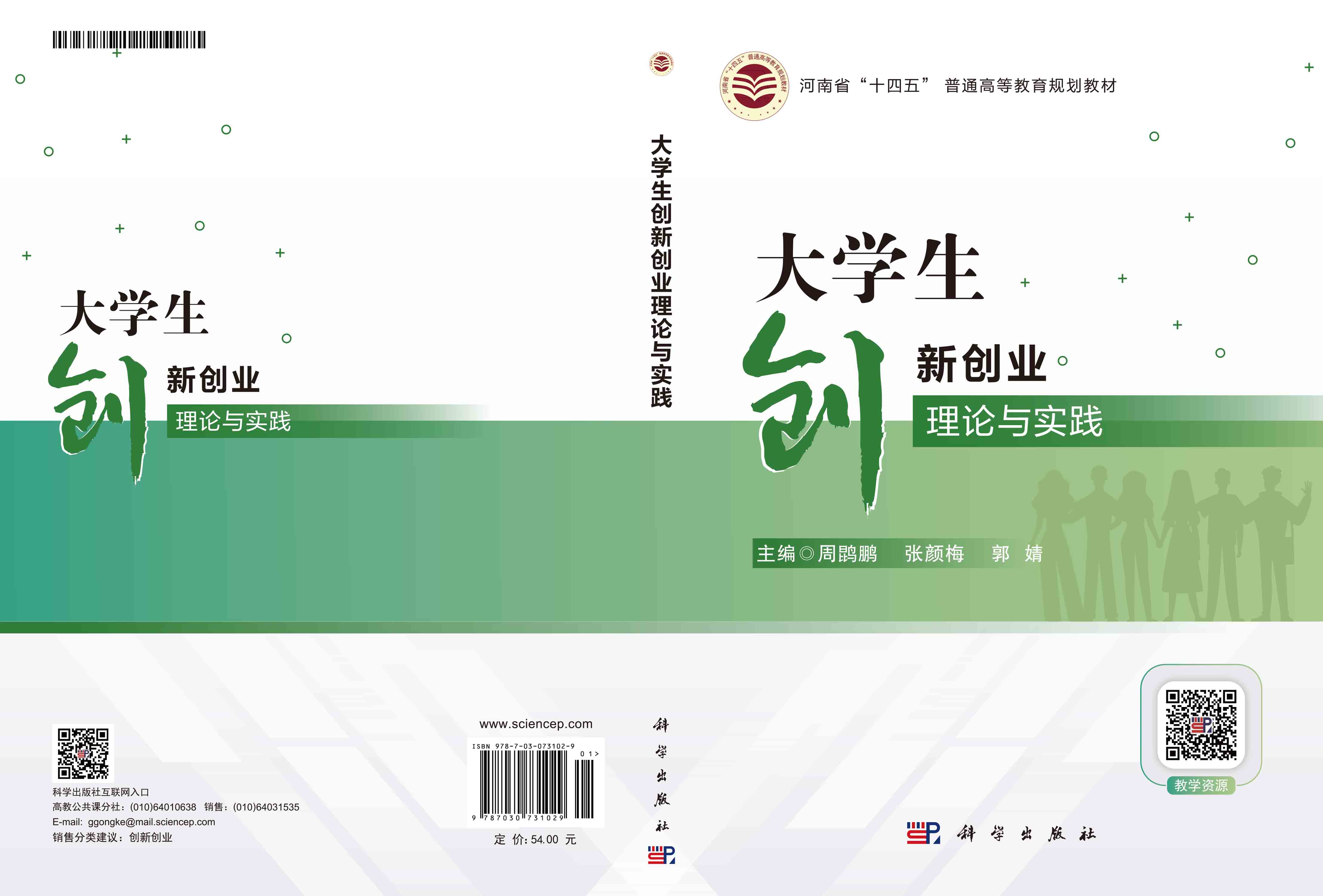 大学生创新创业理论与实践