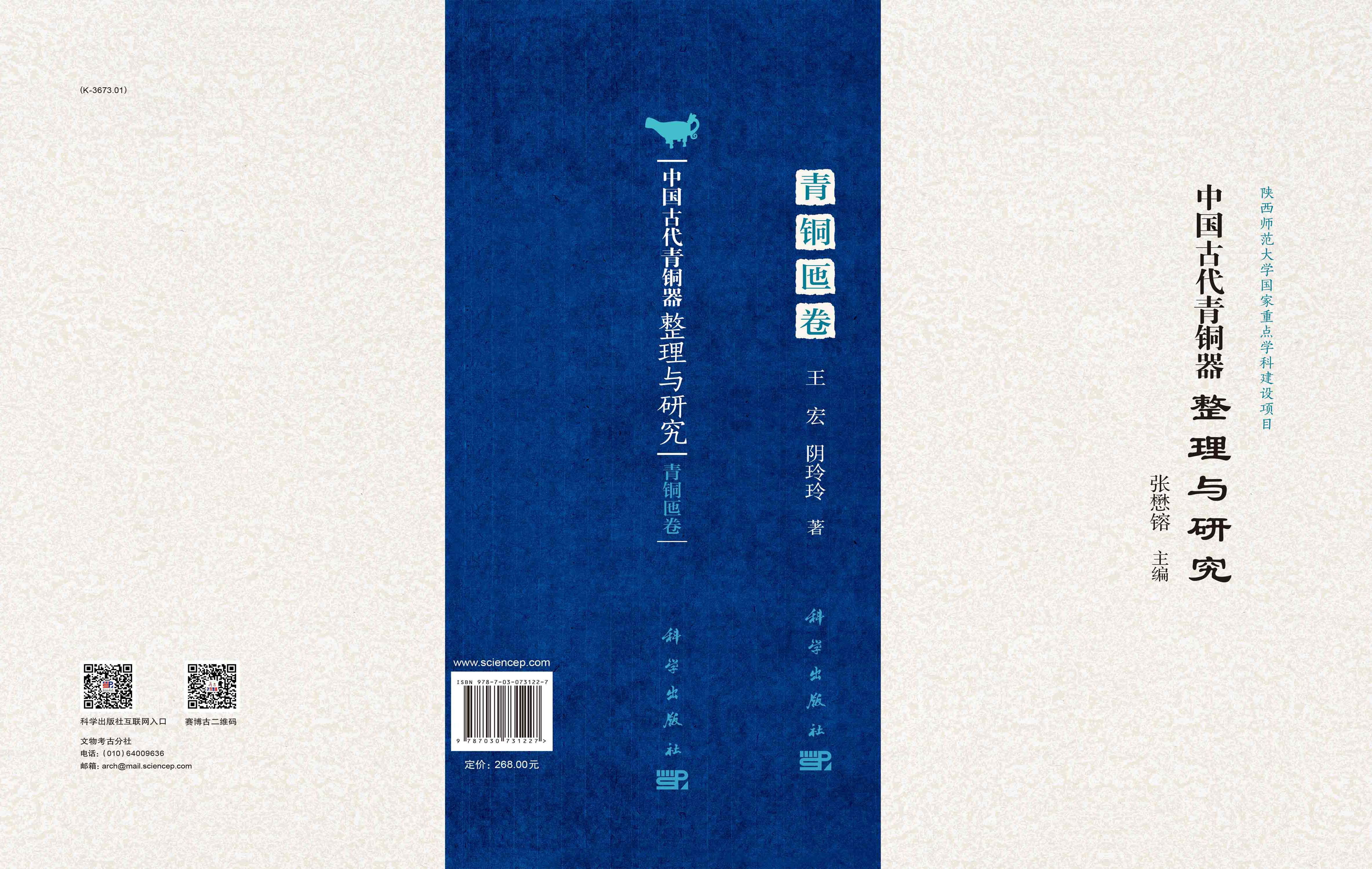 中国古代青铜器整理与研究.青铜匜卷