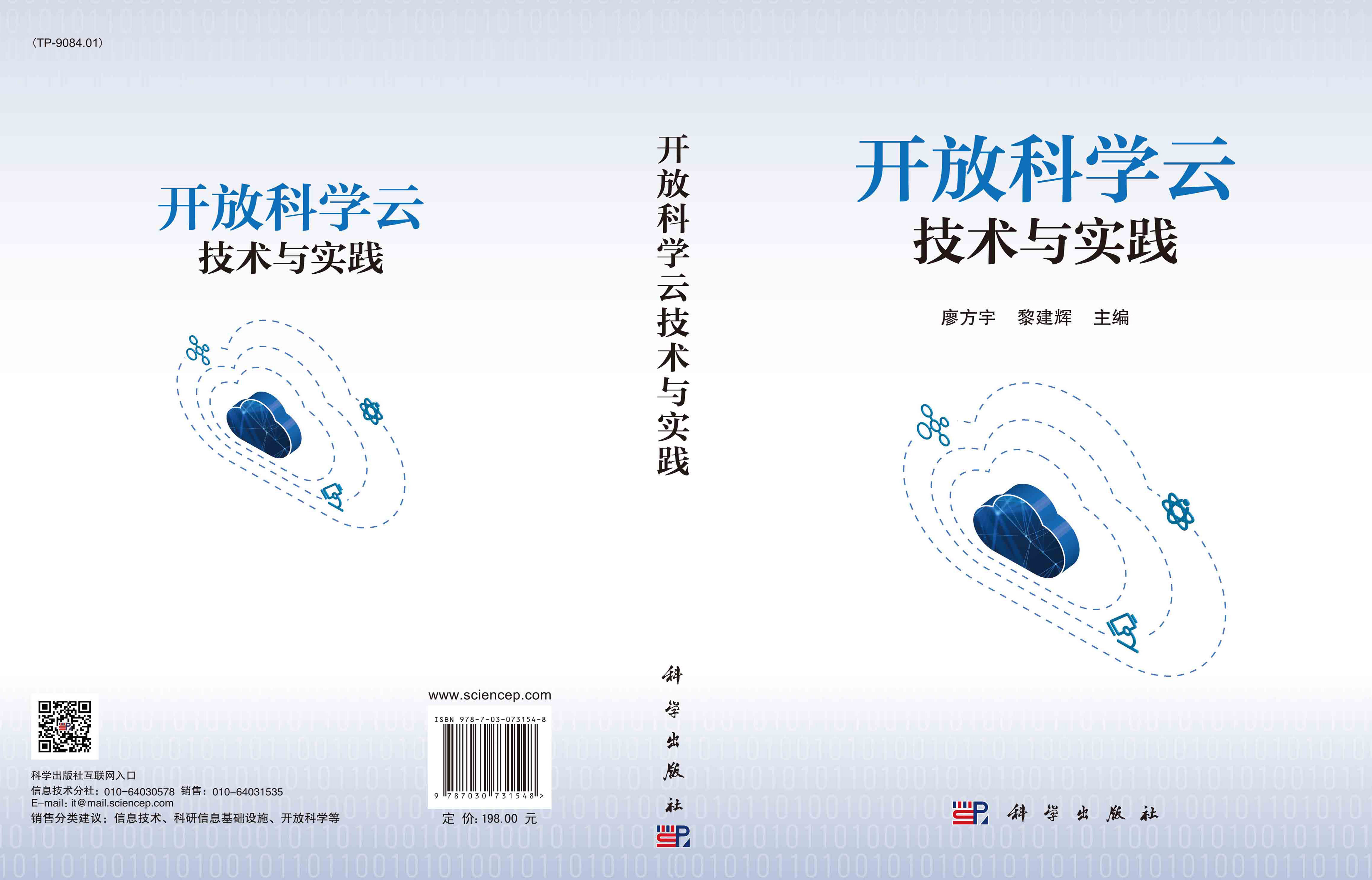 开放科学云技术与实践