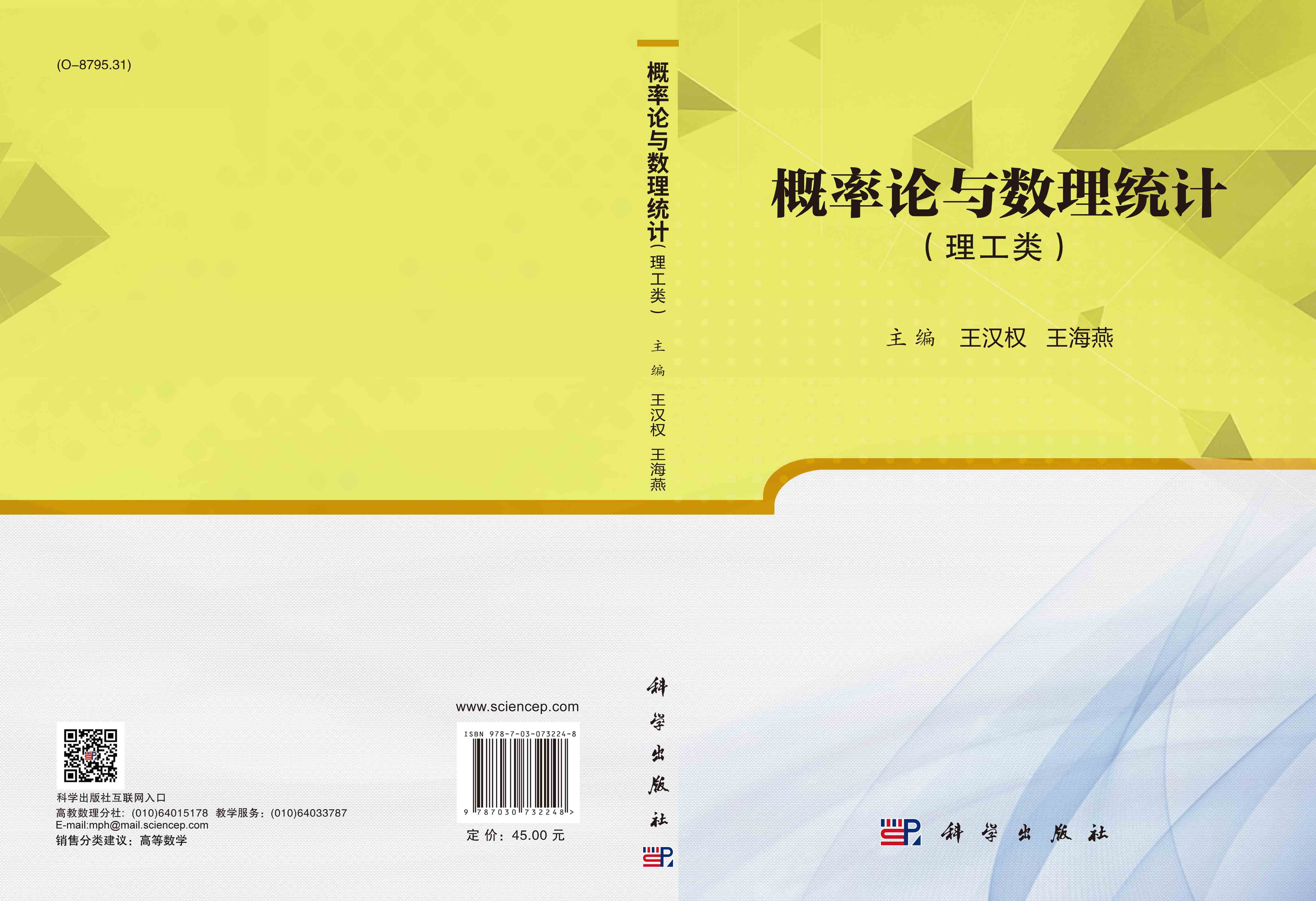 概率论与数理统计（理工类）