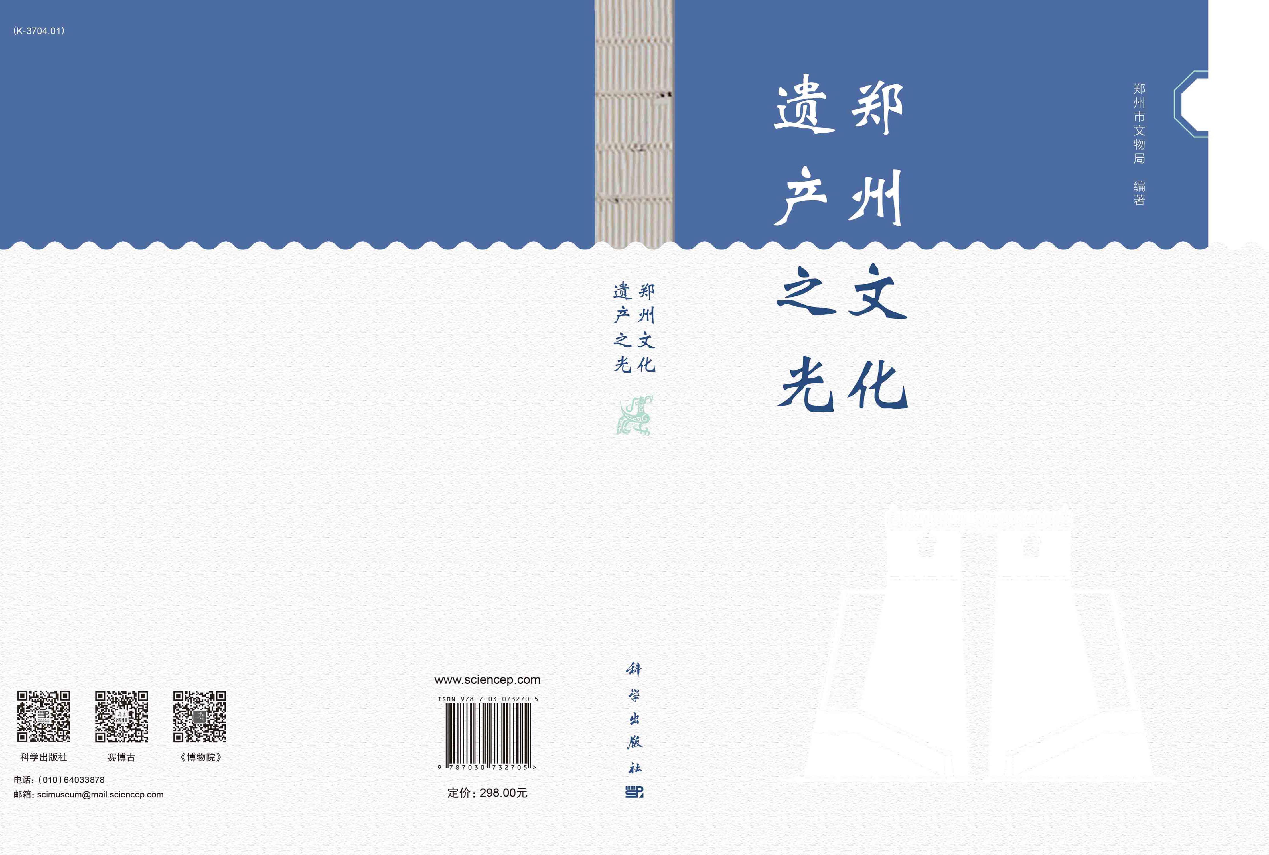 郑州文化遗产之光