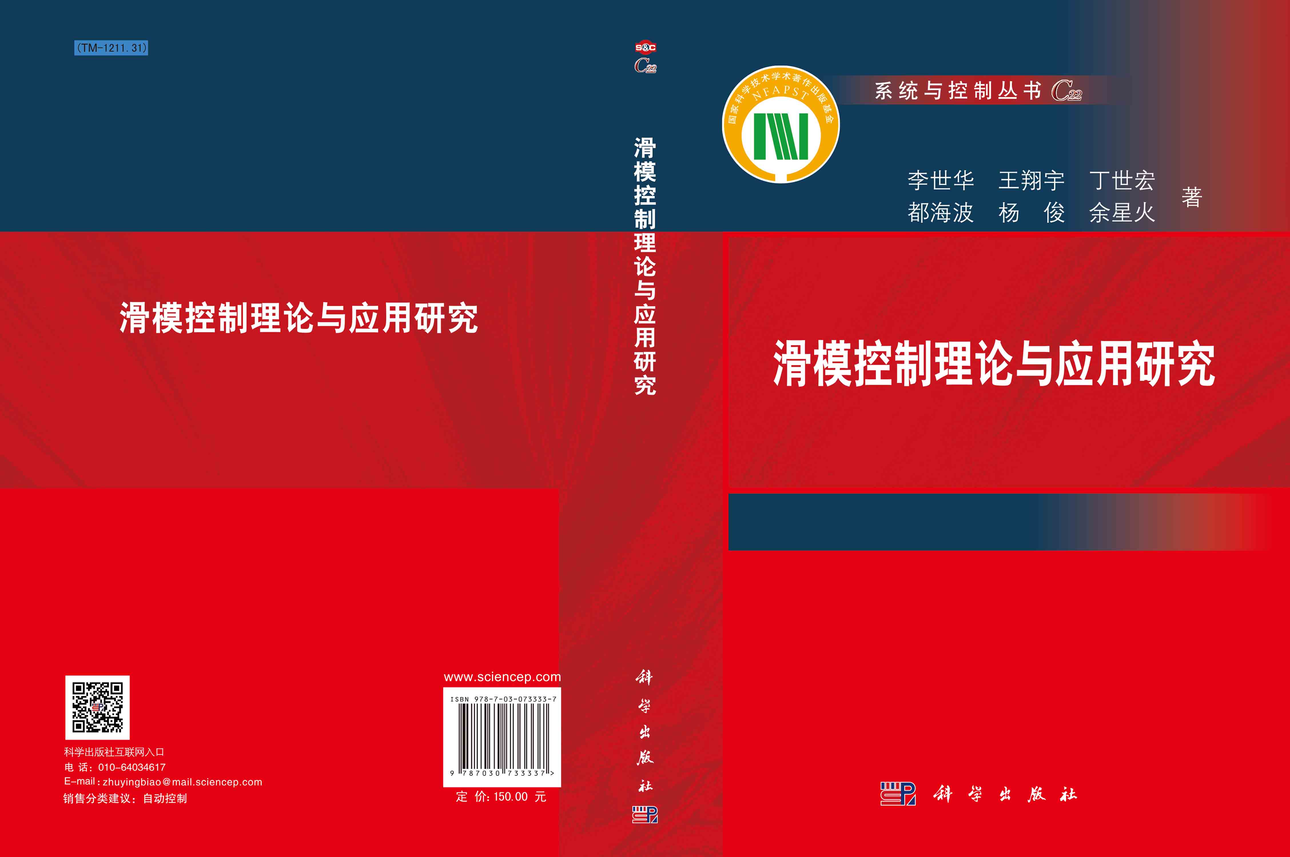 滑模控制理论与应用研究