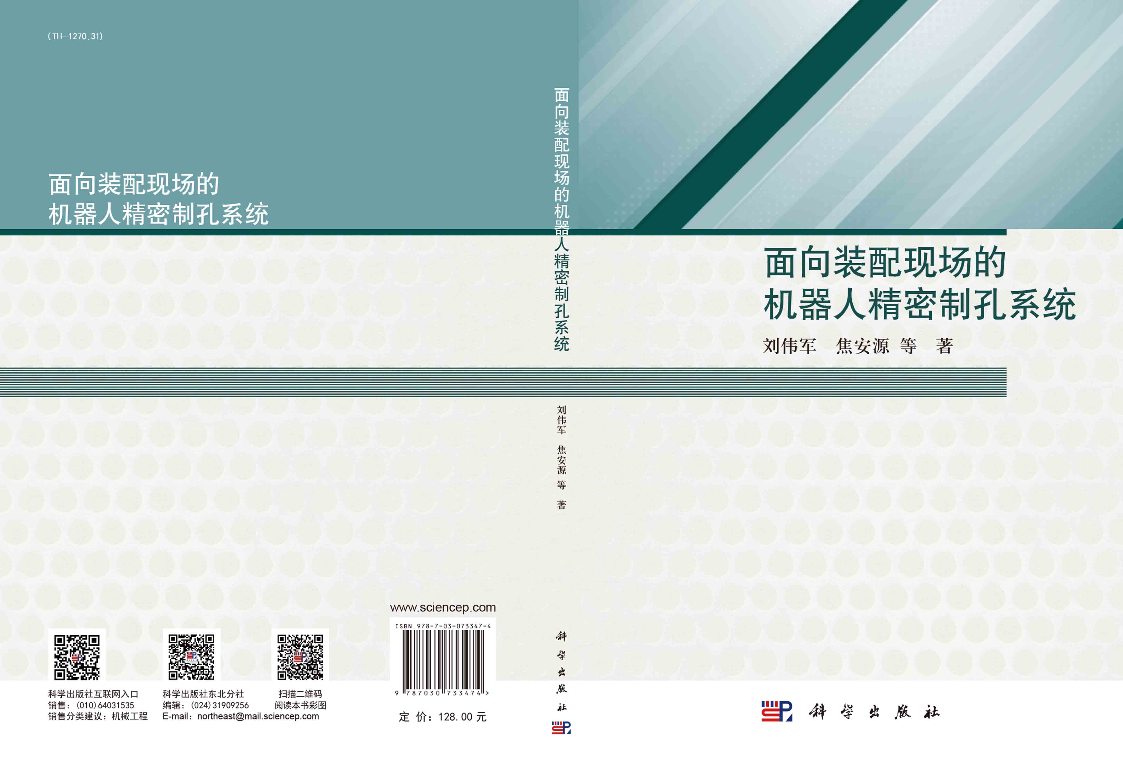 面向装配现场的机器人精密制孔系统