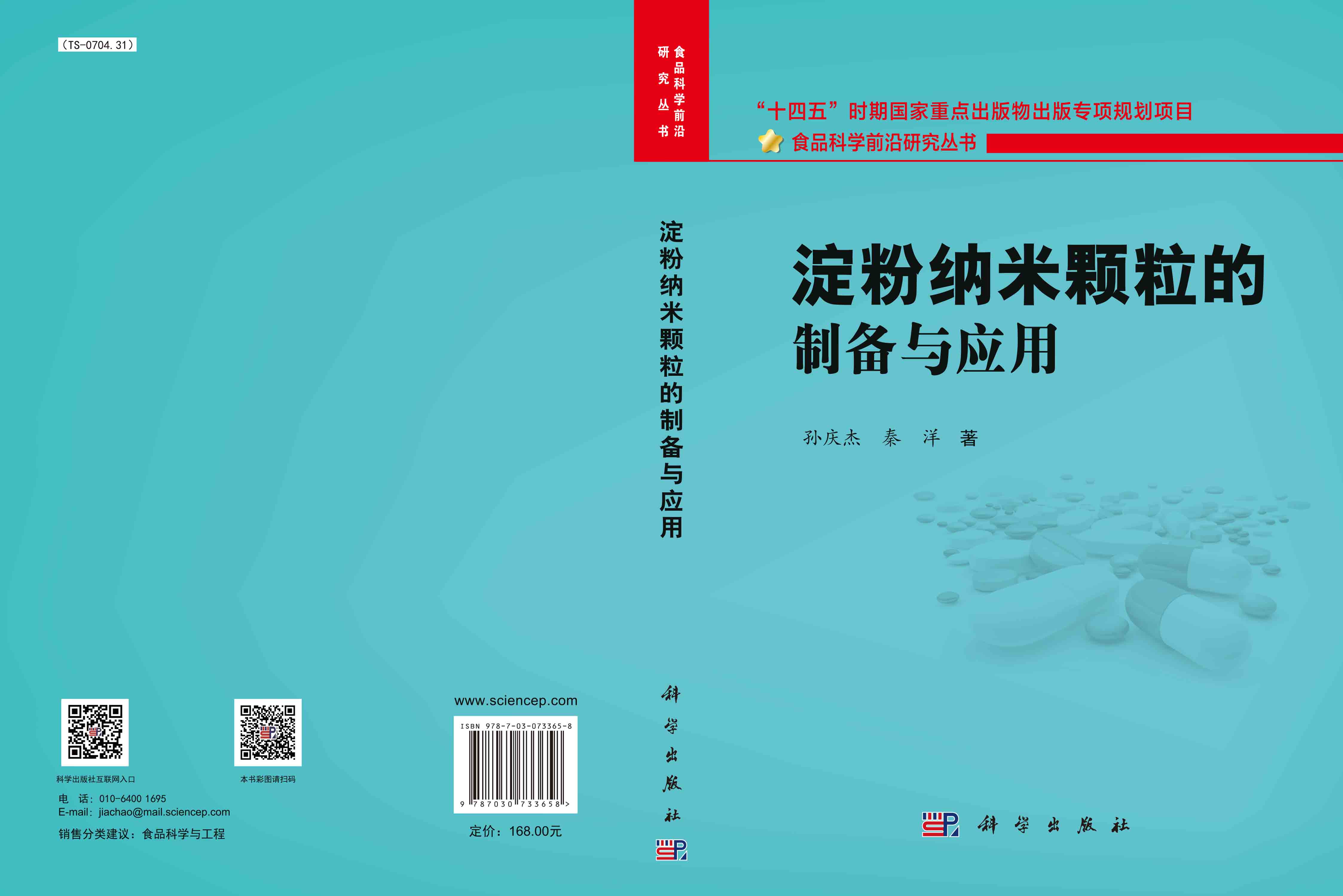 淀粉纳米颗粒的制备与应用