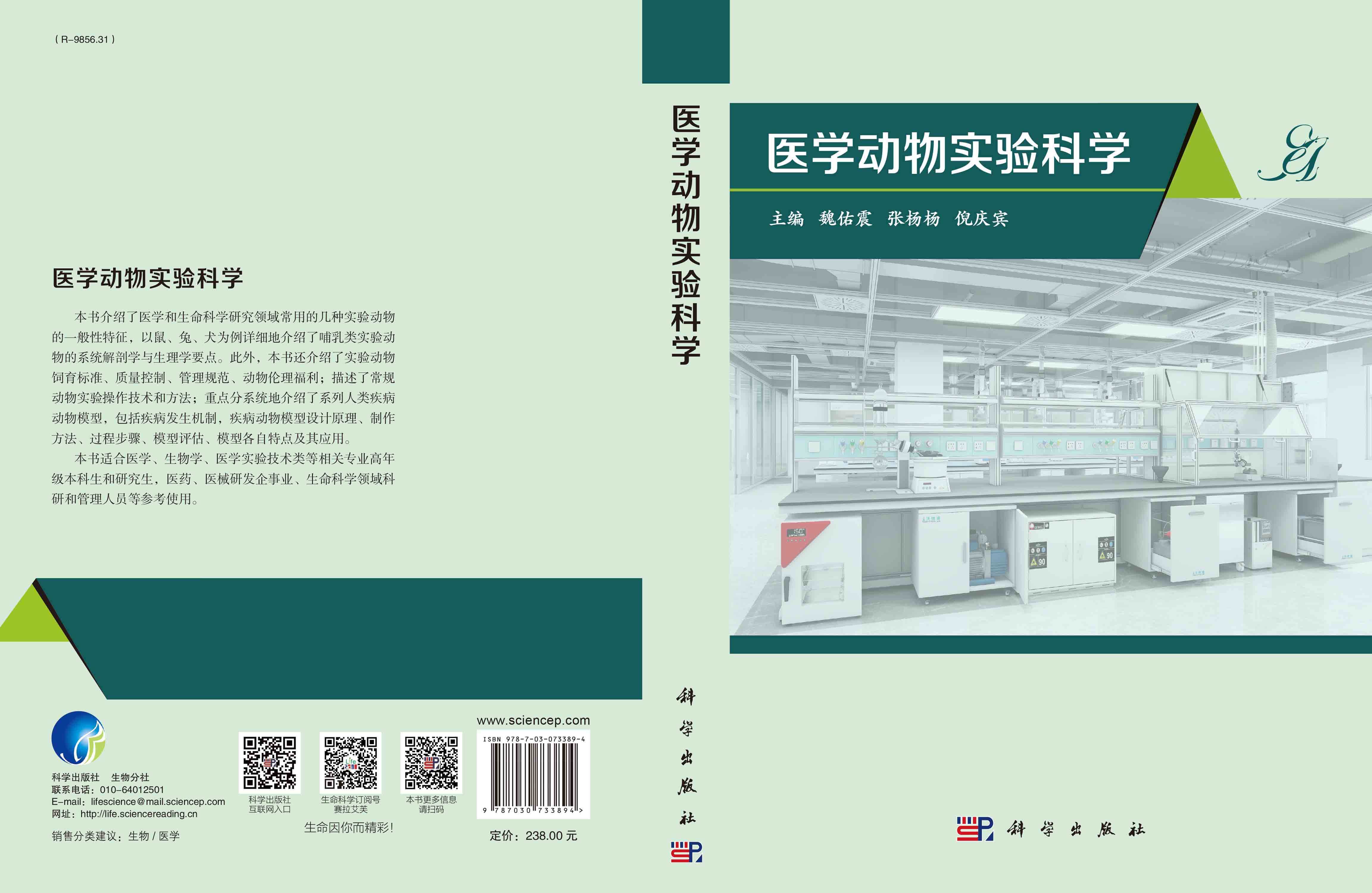 医学动物实验科学