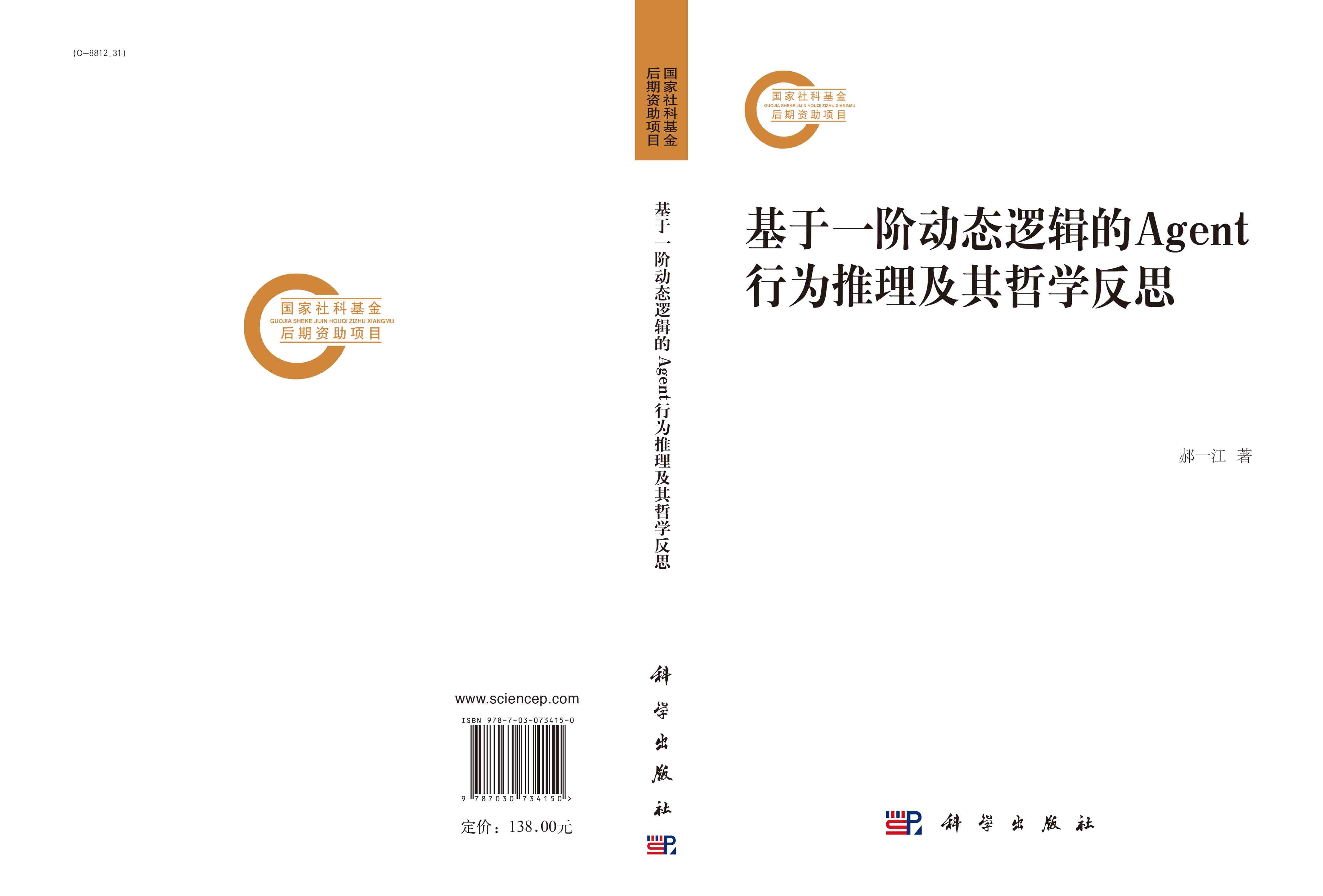 基于一阶动态逻辑的Agent行为推理及其哲学反思