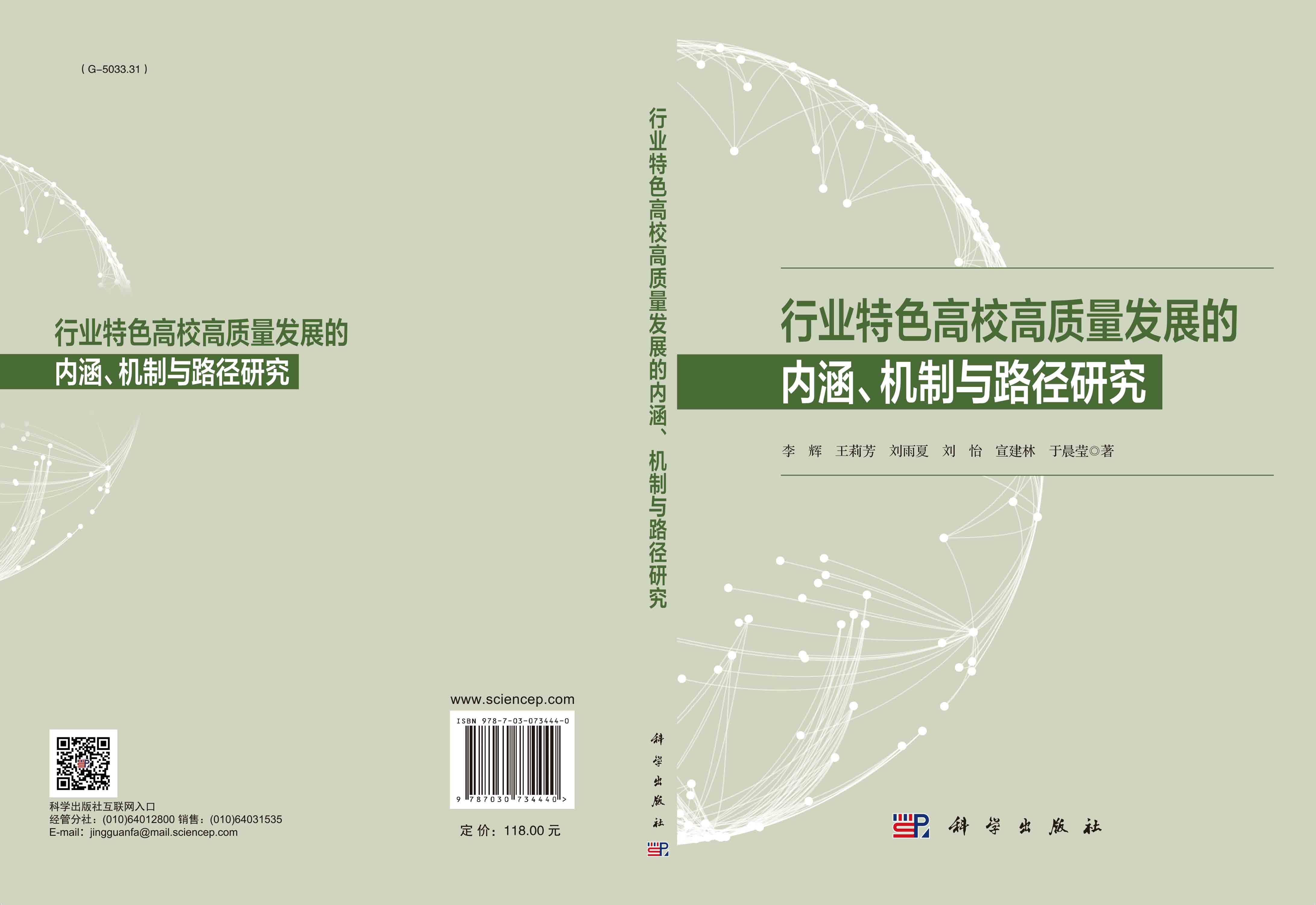 行业特色高校高质量发展的内涵、机制与路径研究