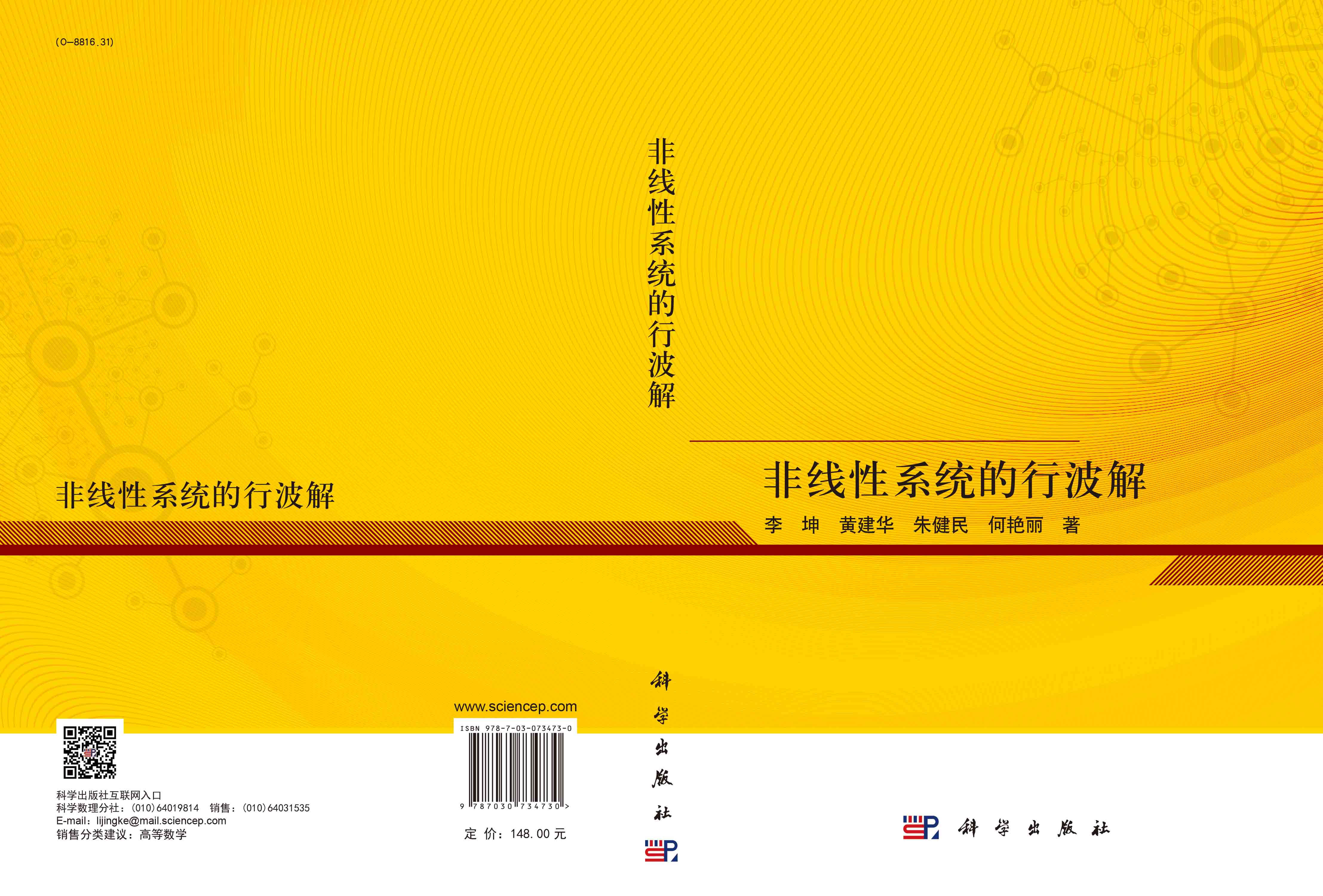 非线性系统的行波解