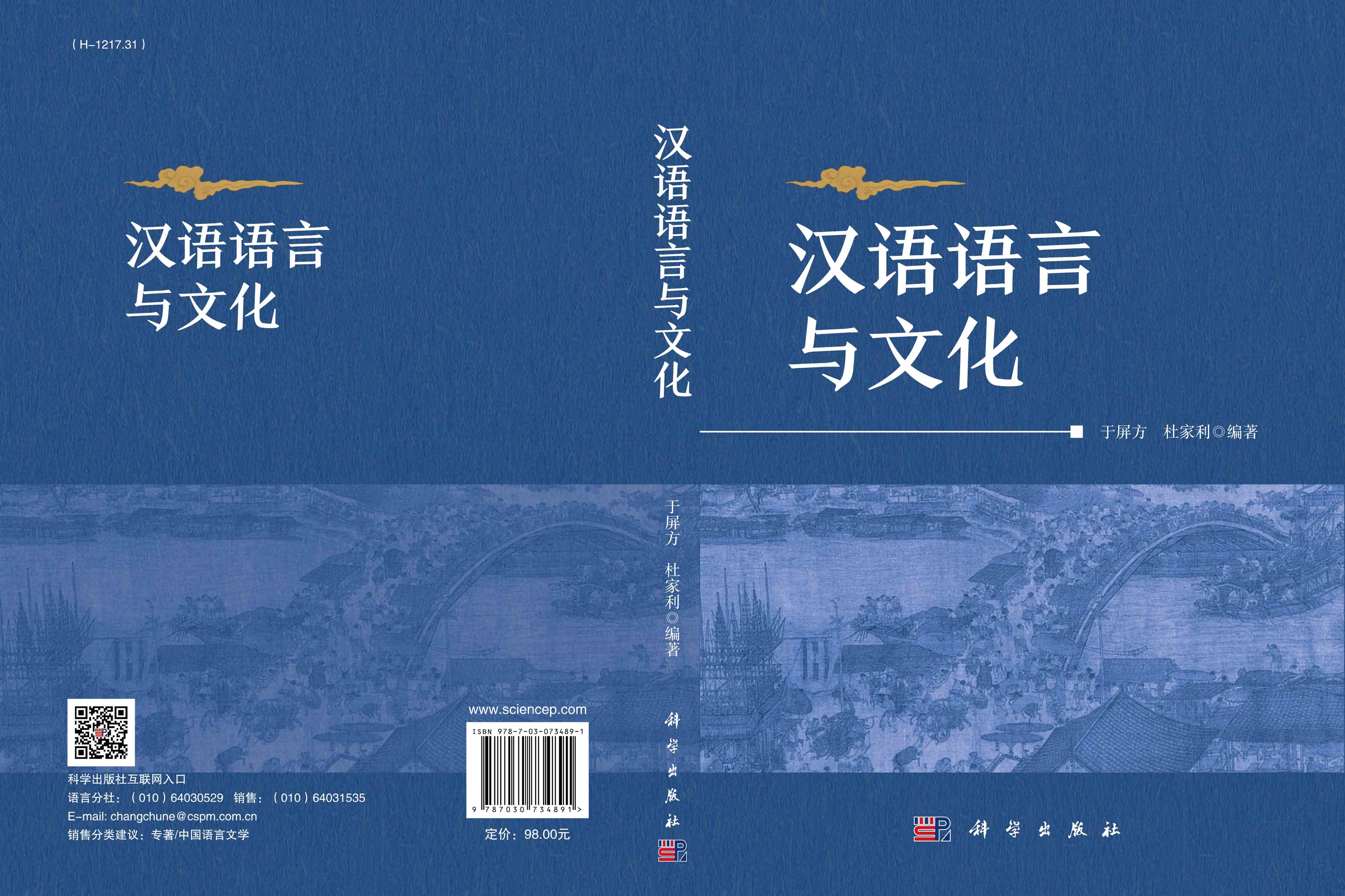 汉语语言与文化