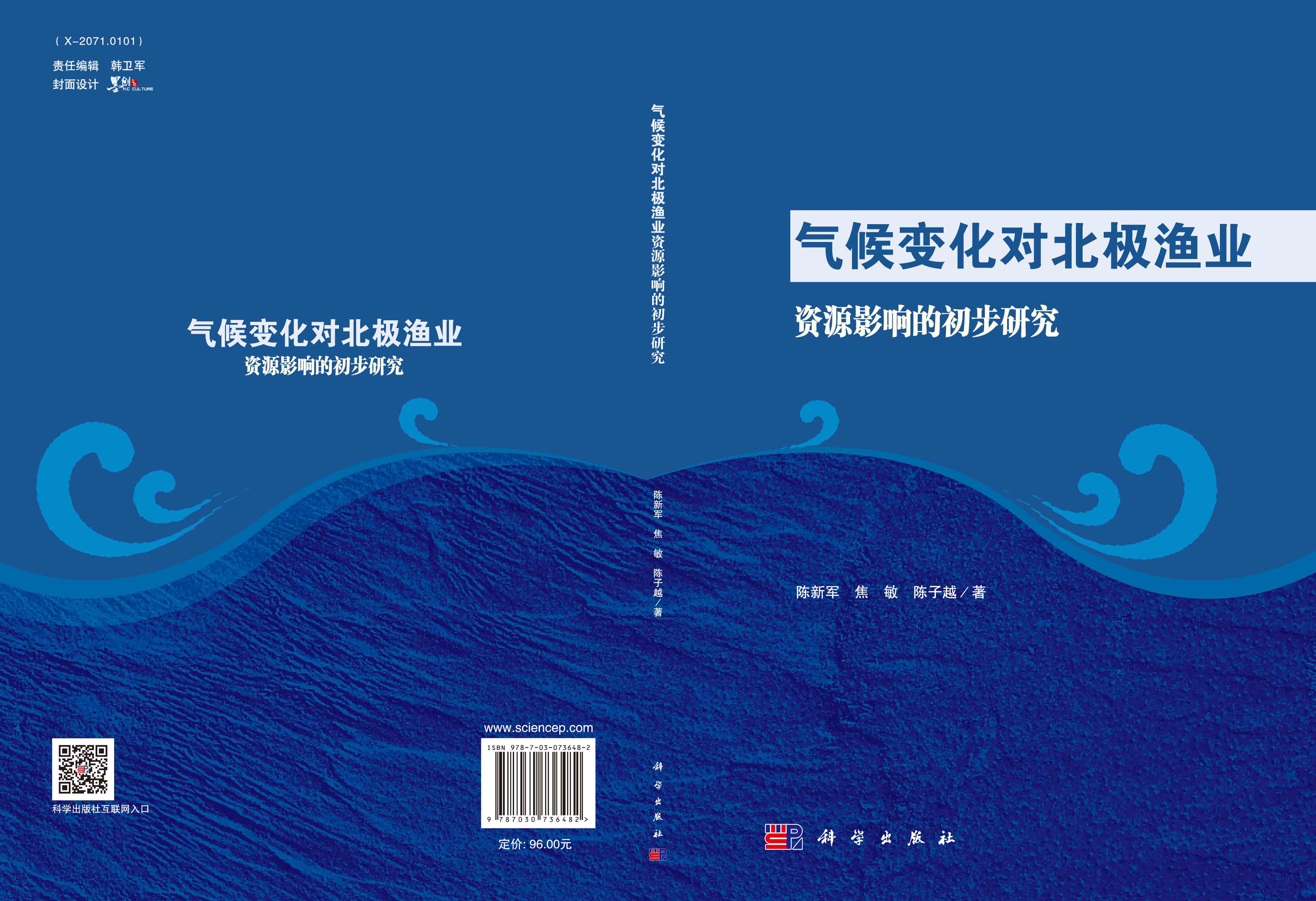 气候变化对北极渔业资源影响的初步研究