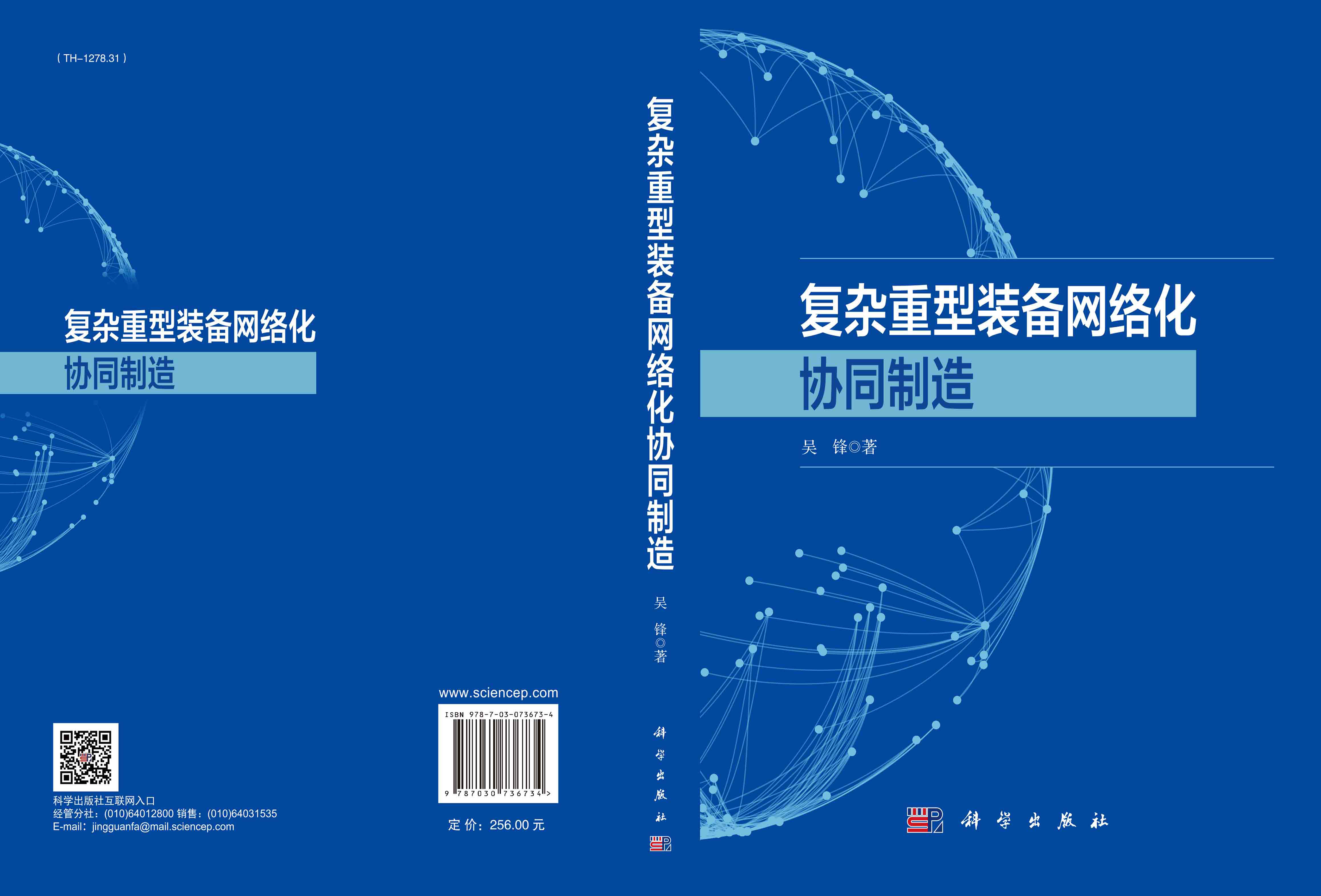 复杂重型装备网络化协同制造
