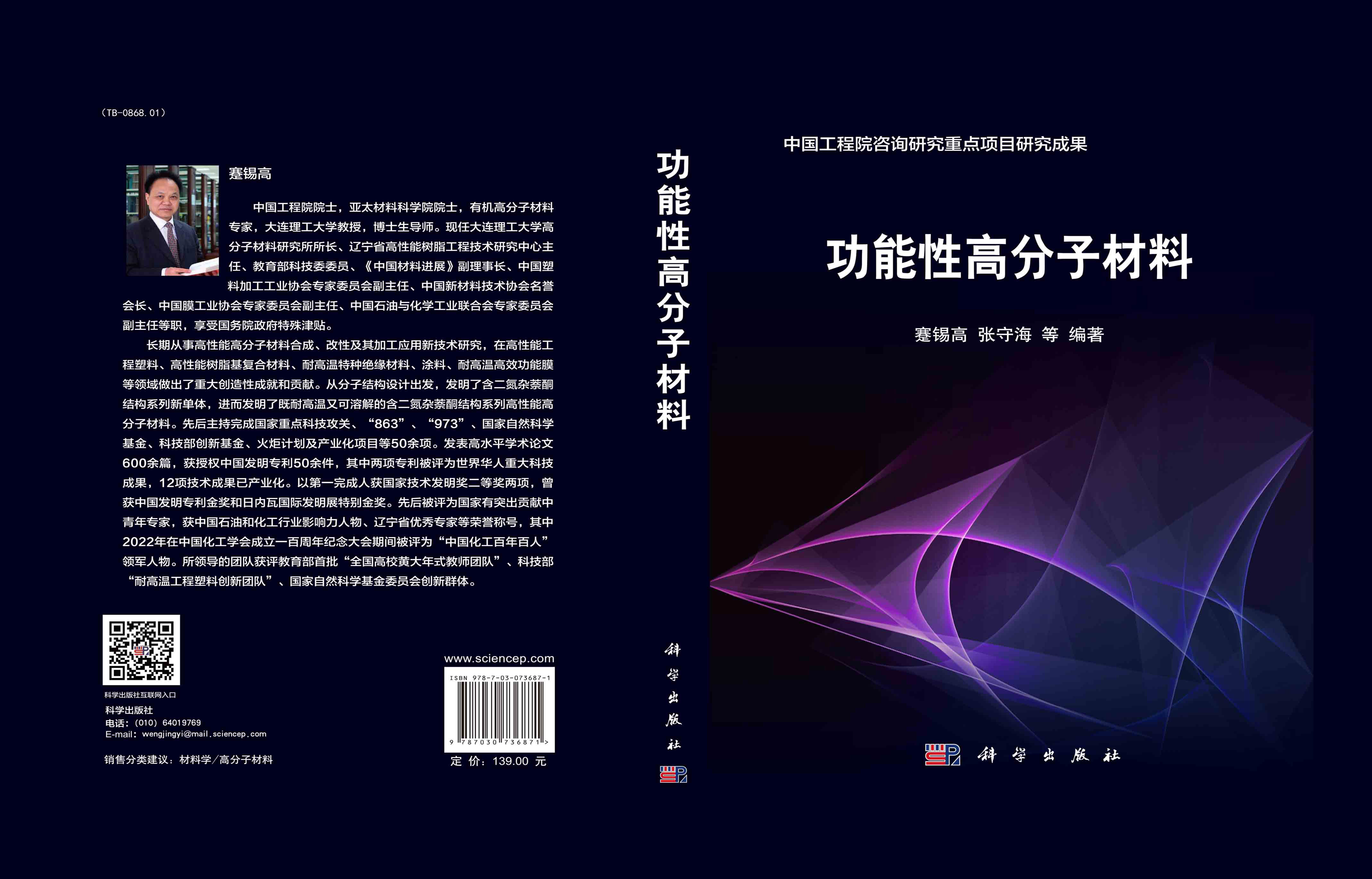 功能性高分子材料