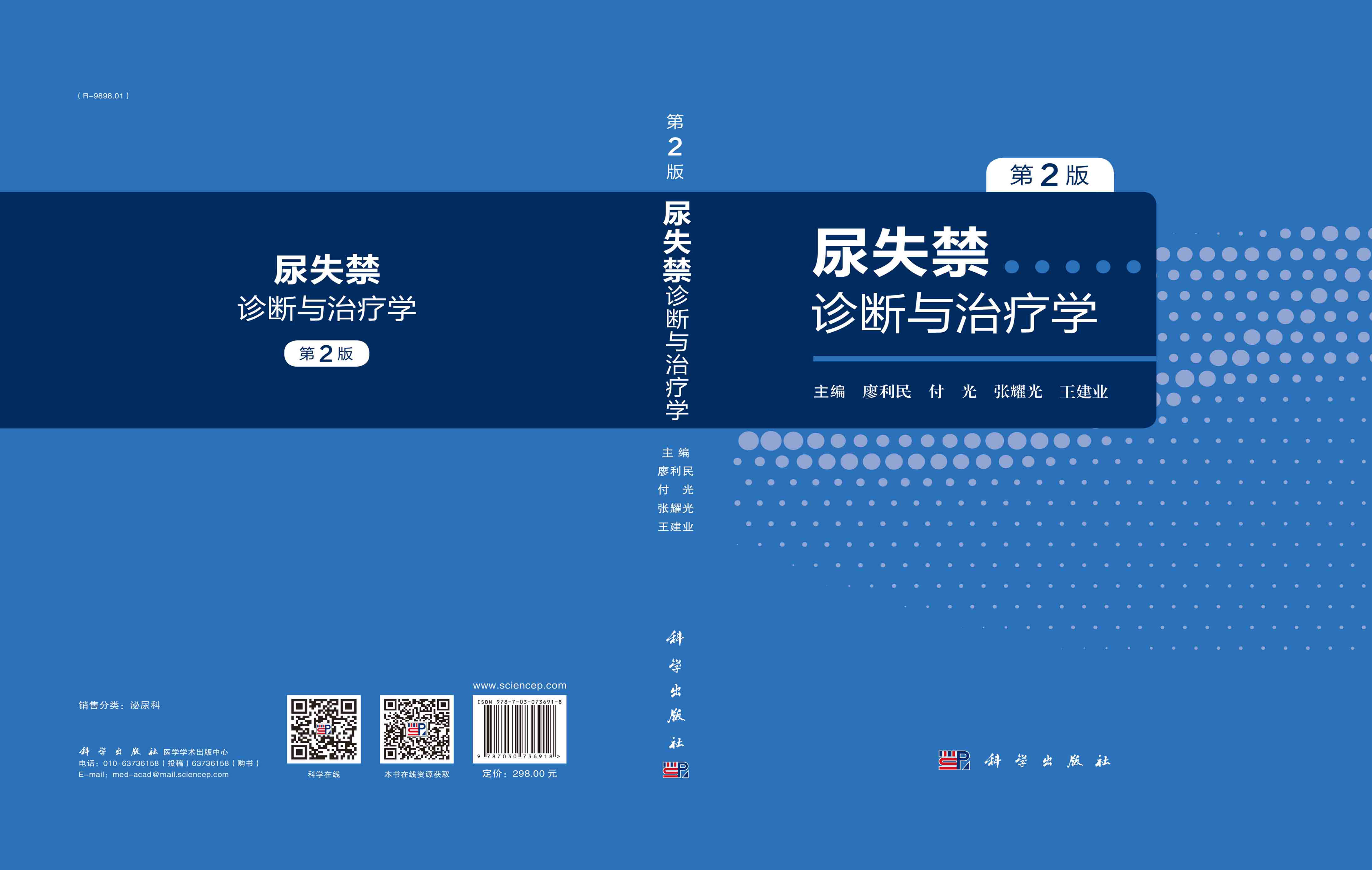 尿失禁诊断与治疗学