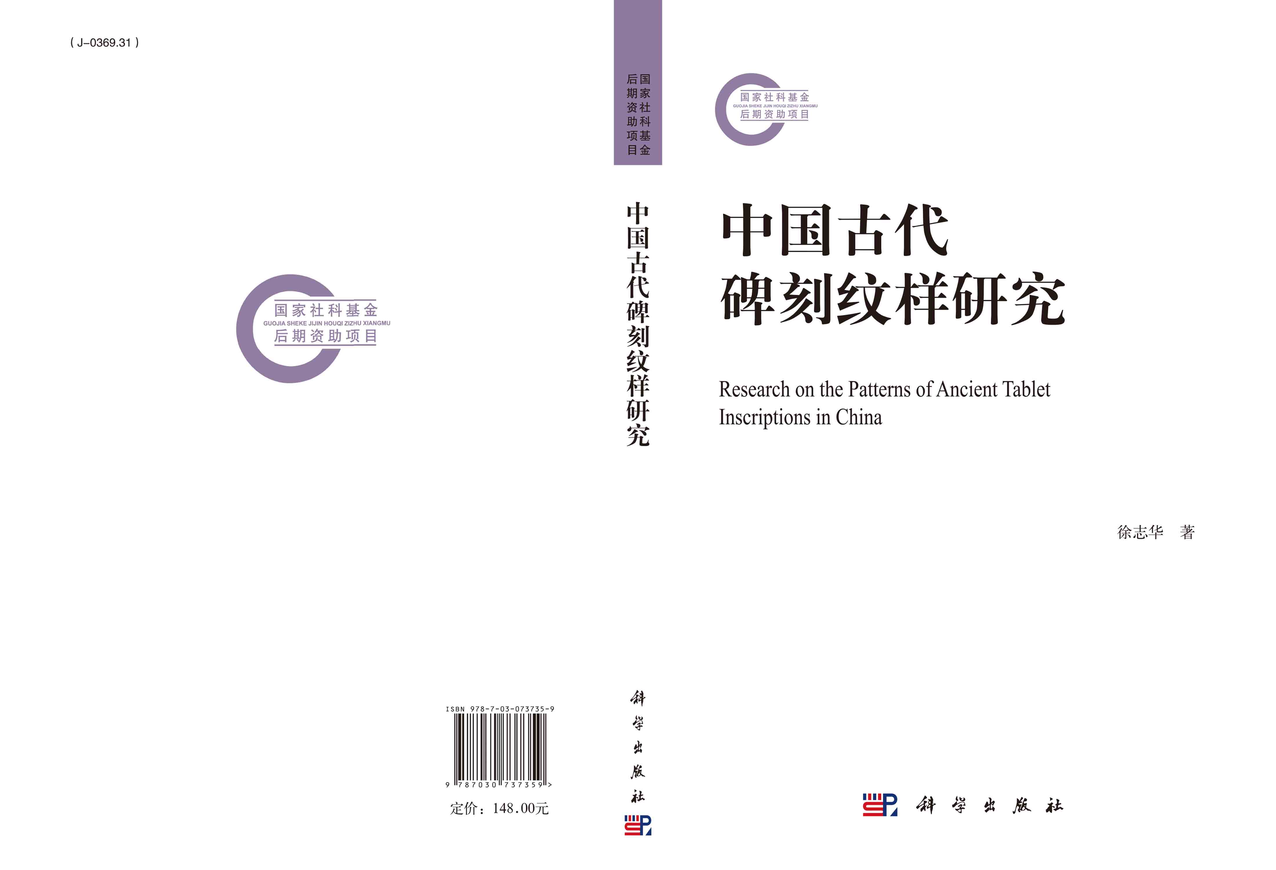 中国古代碑刻纹样研究