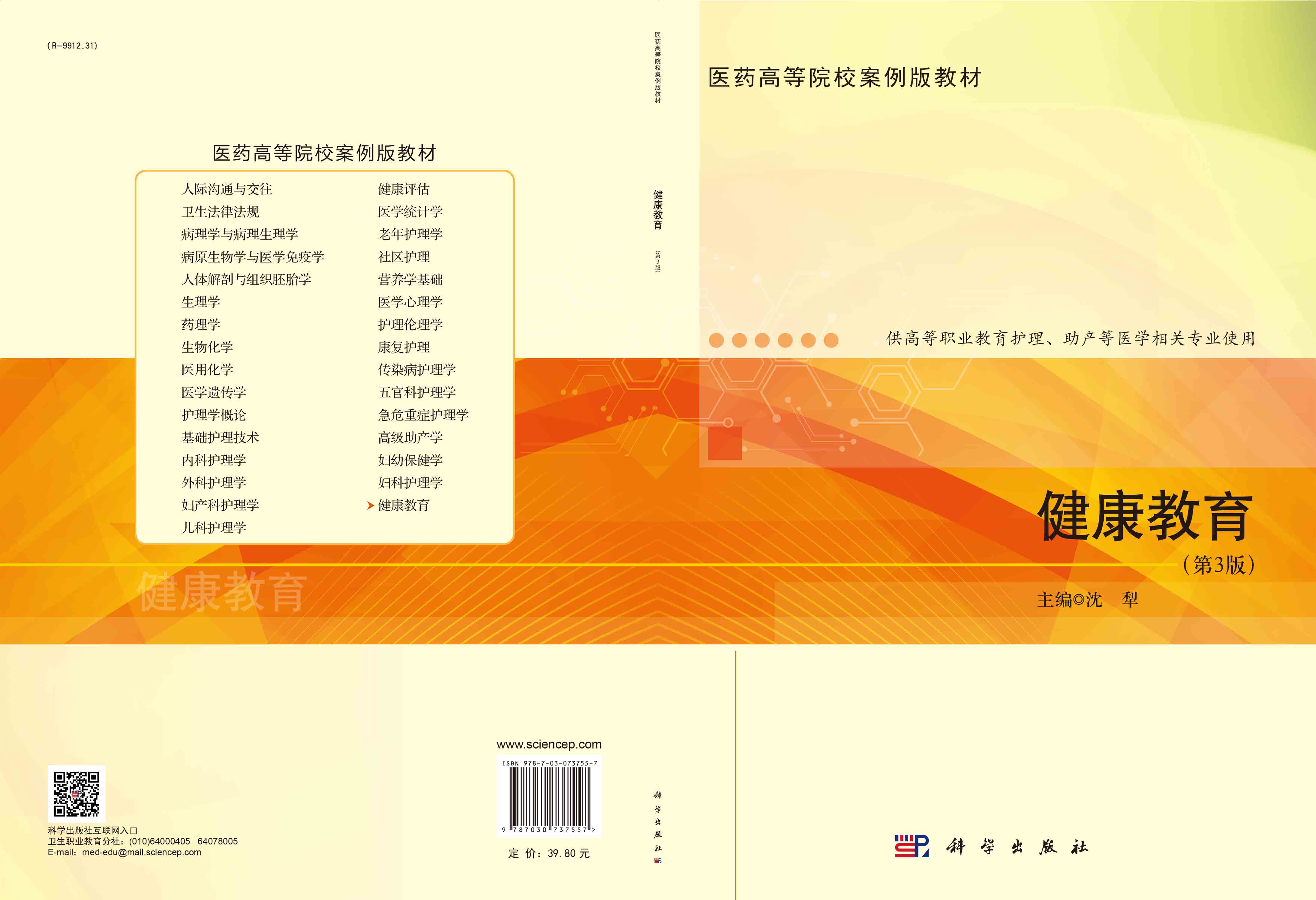 健康教育