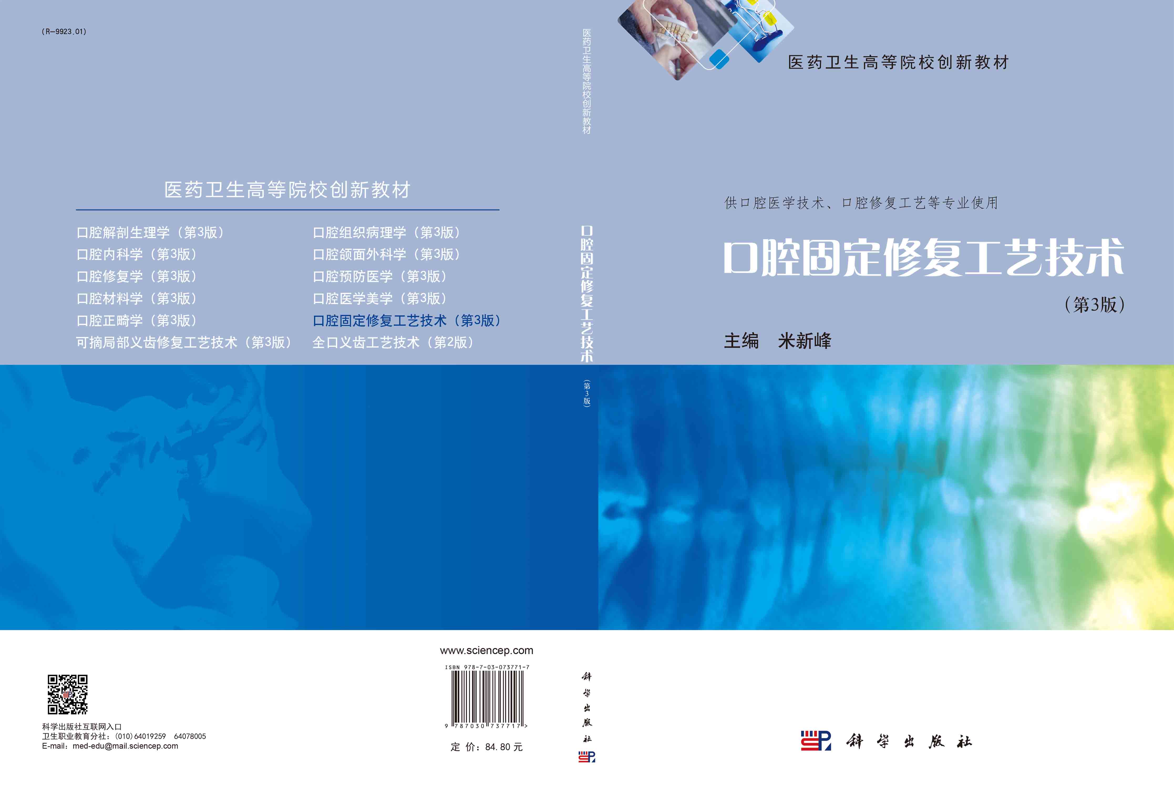 口腔固定修复工艺技术