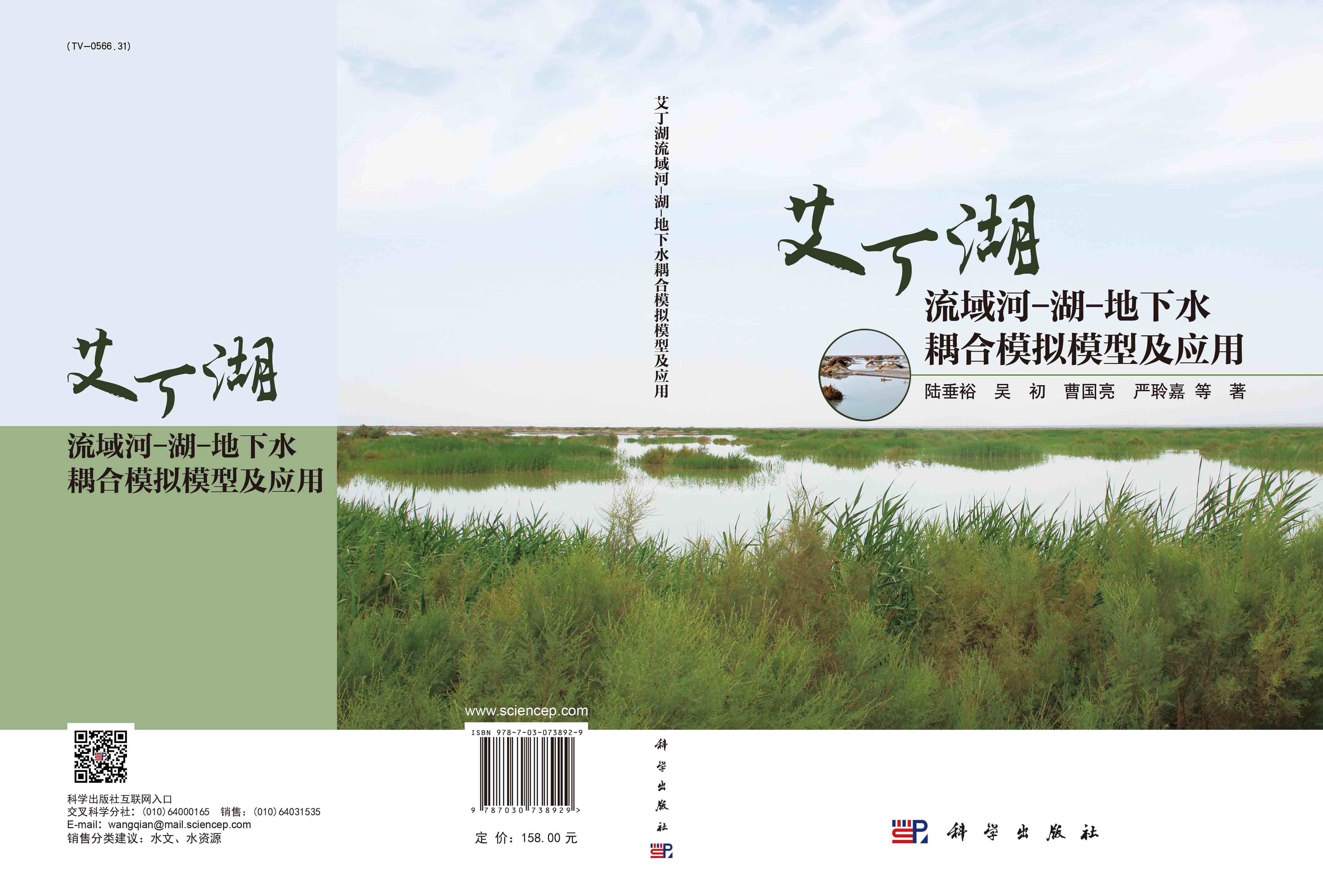 艾丁湖流域河-湖-地下水耦合模拟模型及应用